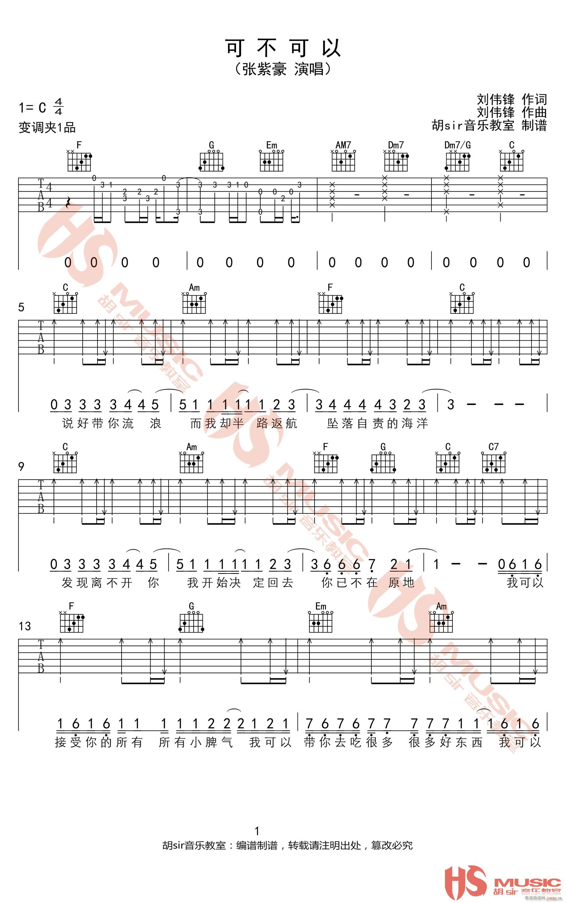 可不可以 C调指法简单版编配(吉他谱)1