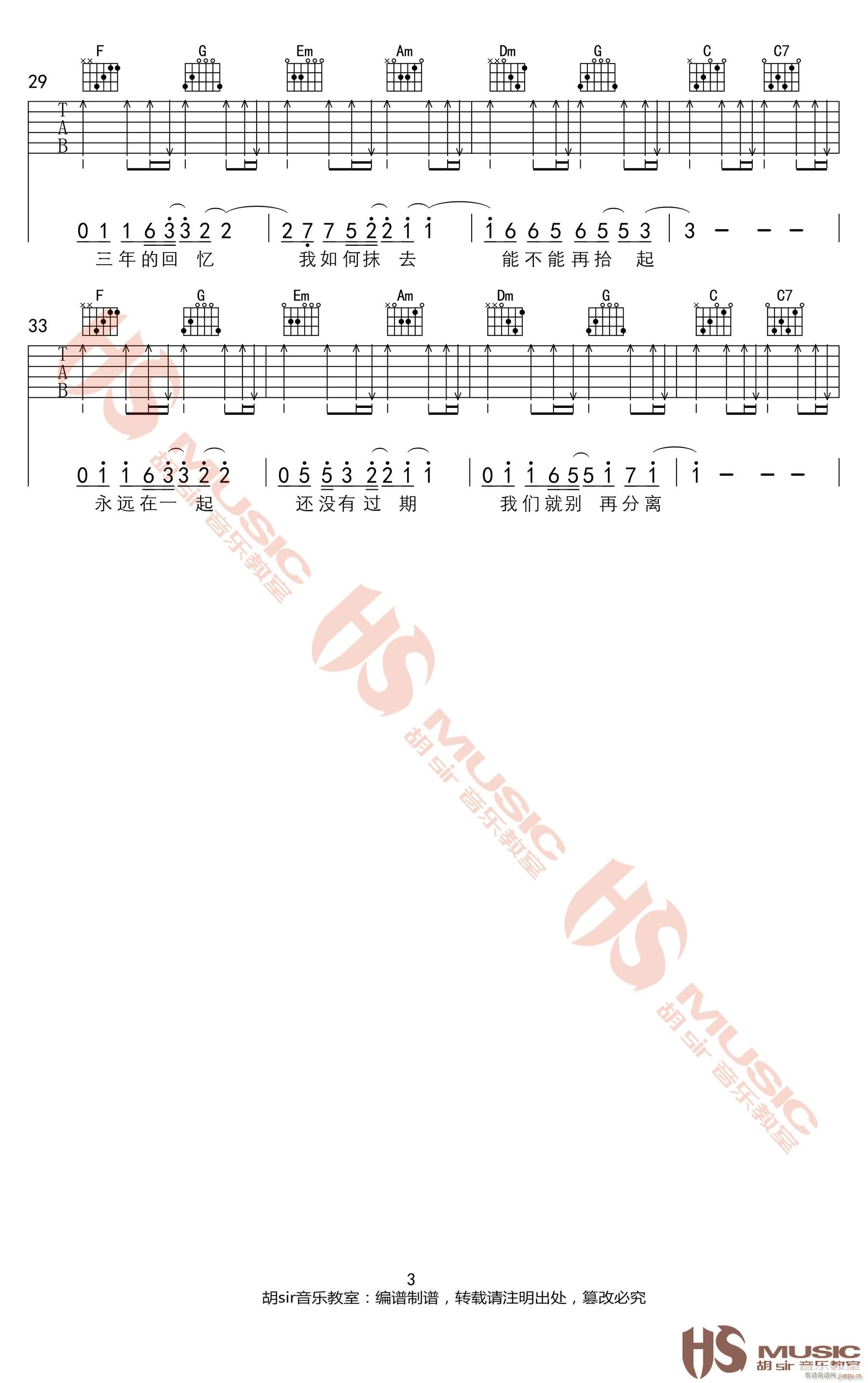 可不可以 C调指法简单版编配(吉他谱)3
