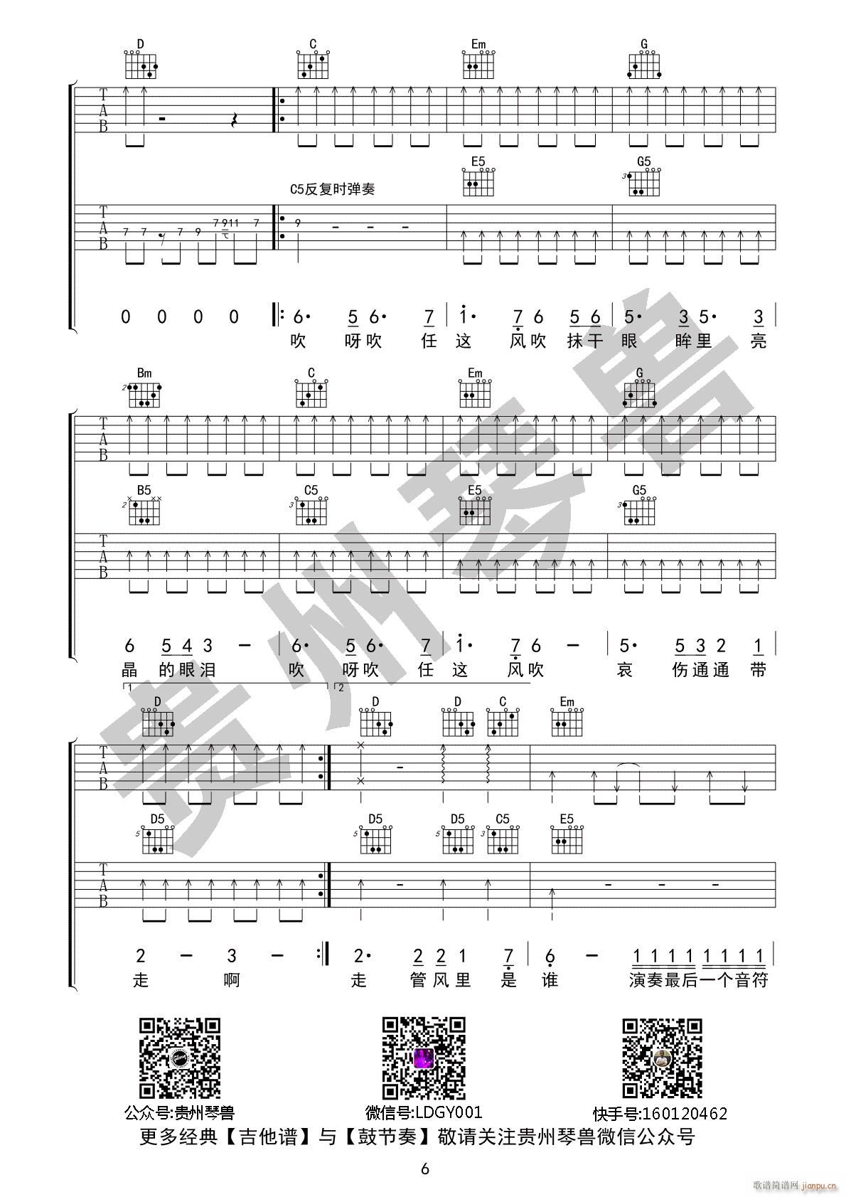 风的季节 G调指法原版编配(吉他谱)6
