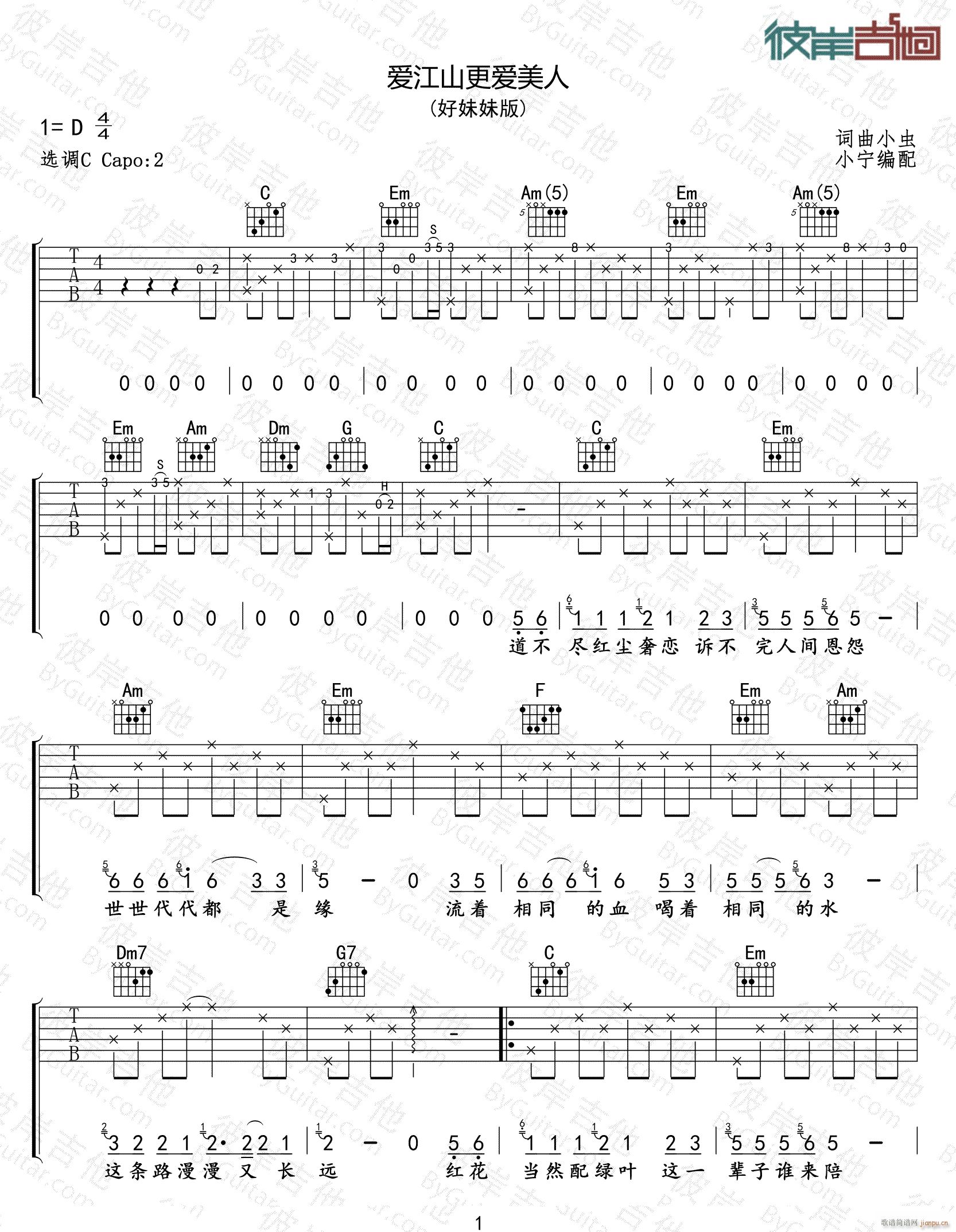 爱江山更爱美人 C调原版(吉他谱)1