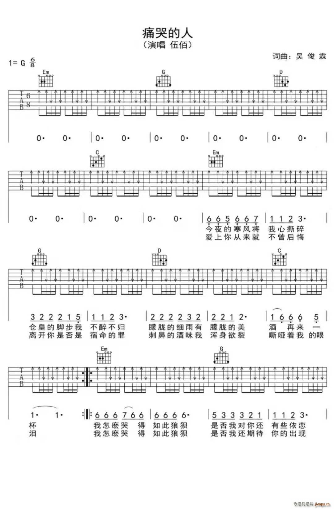 痛哭的人 G调(吉他谱)1