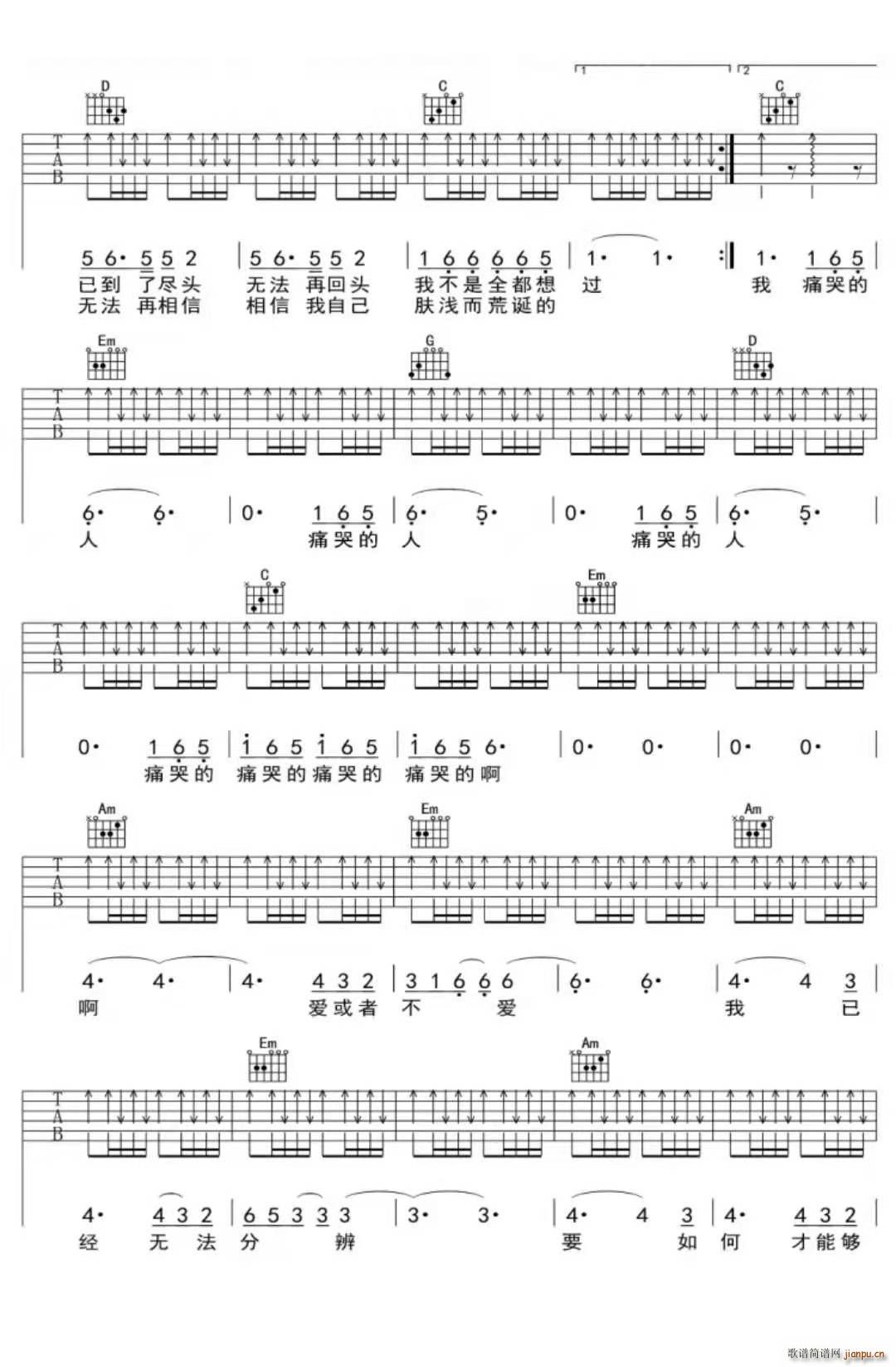 痛哭的人 G调(吉他谱)3