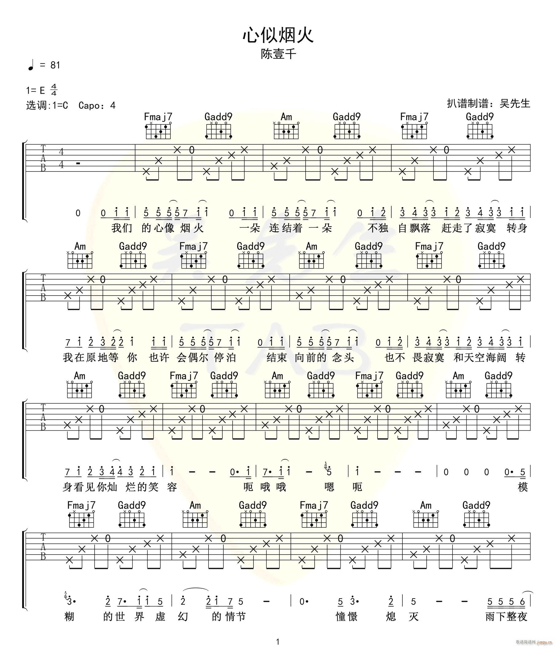 心似烟火 C调指法原版编配(吉他谱)1