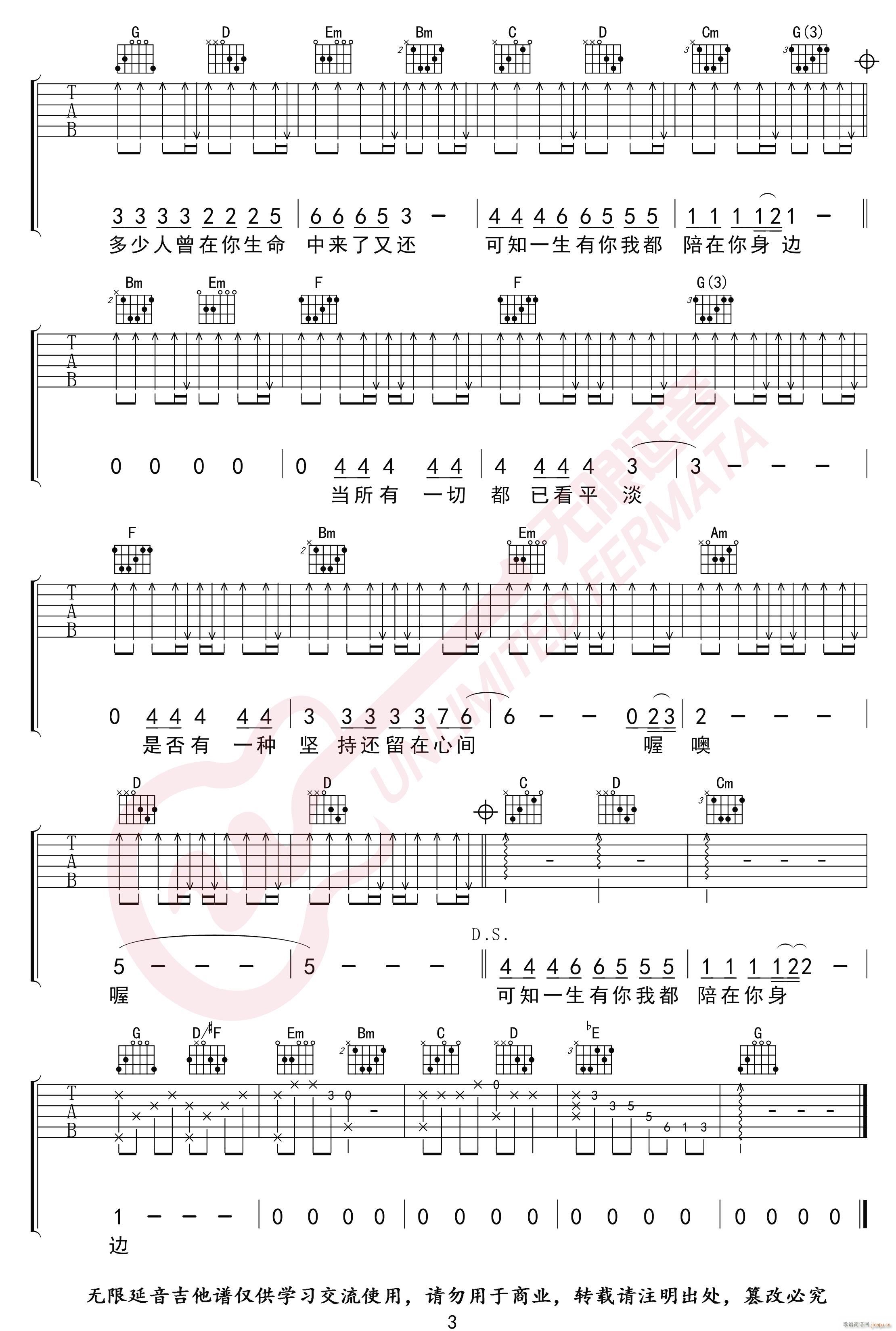 一生有你 G调指法编配(吉他谱)3