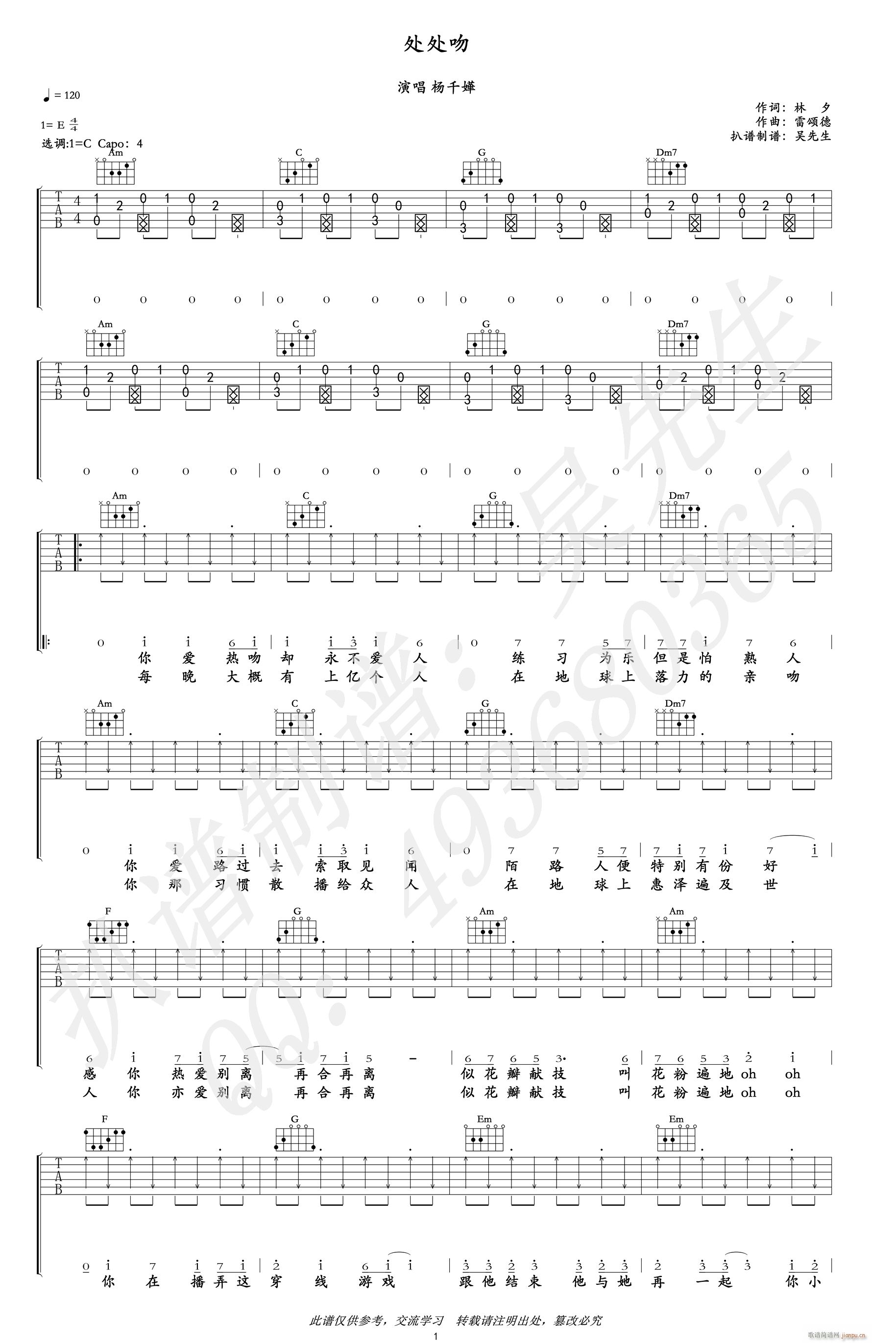 处处吻 C调指法原版编配(吉他谱)1