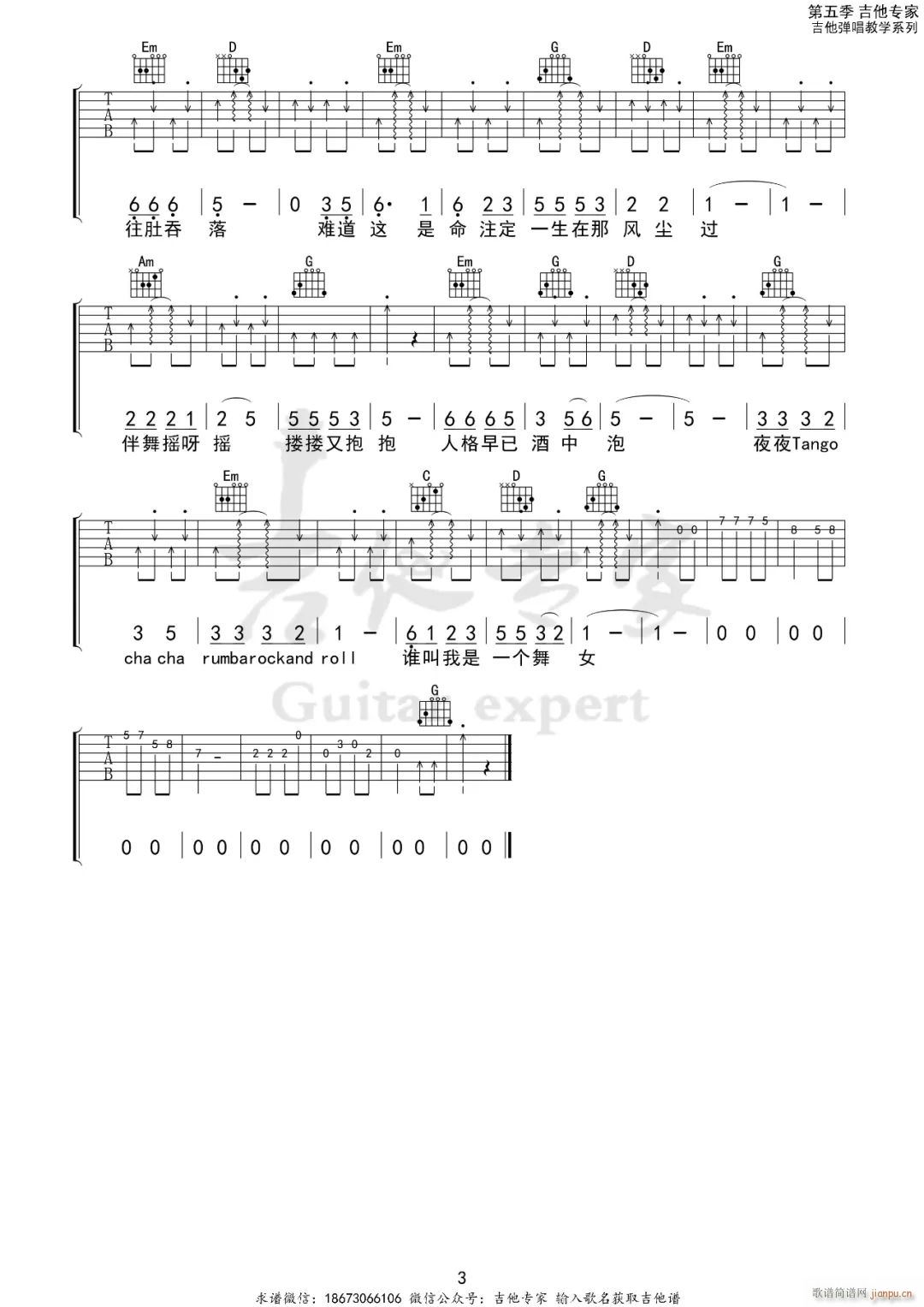 舞女泪 G调指法原版编配(吉他谱)3