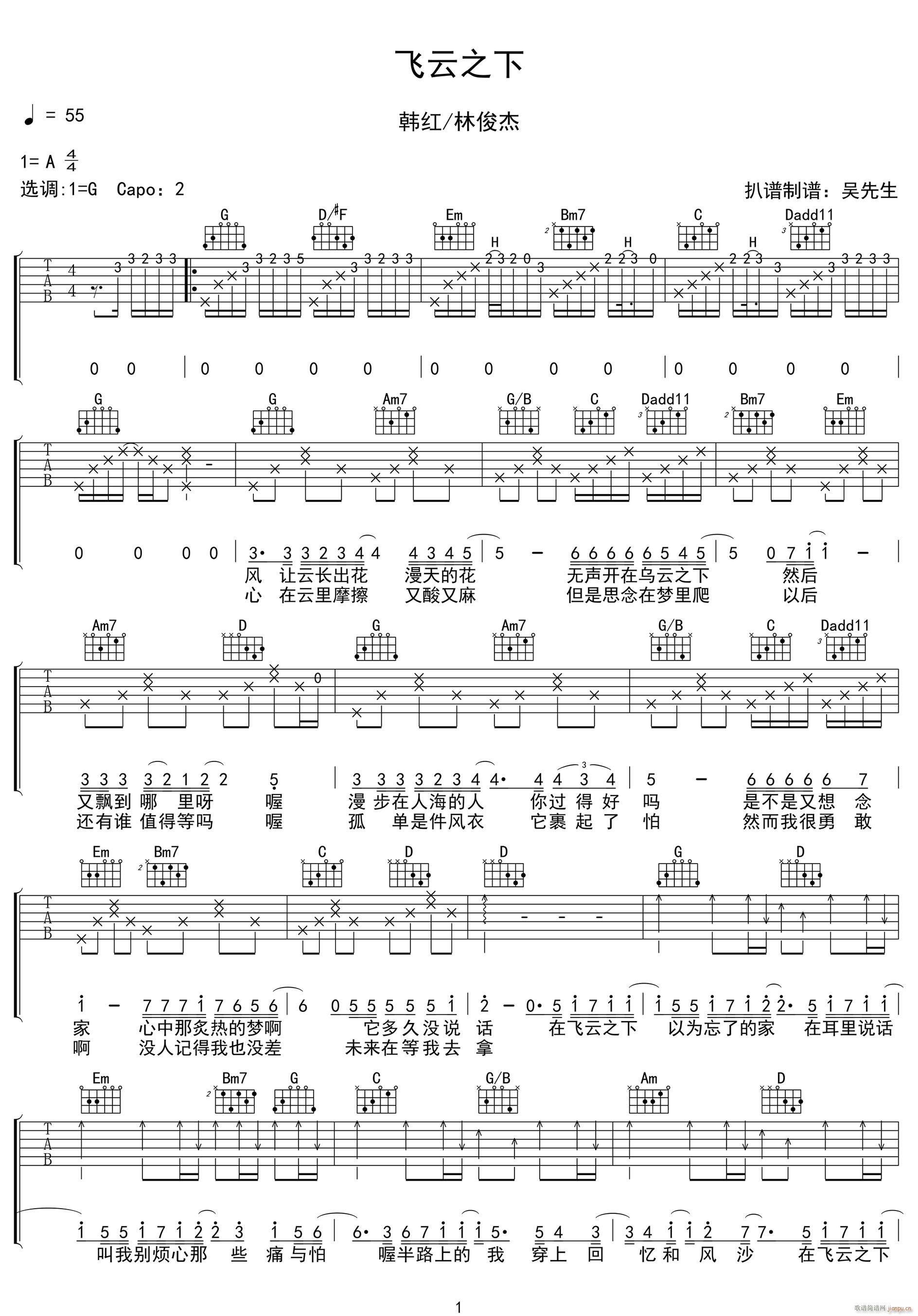 飞云之下 韩红 G调原版编配(吉他谱)1