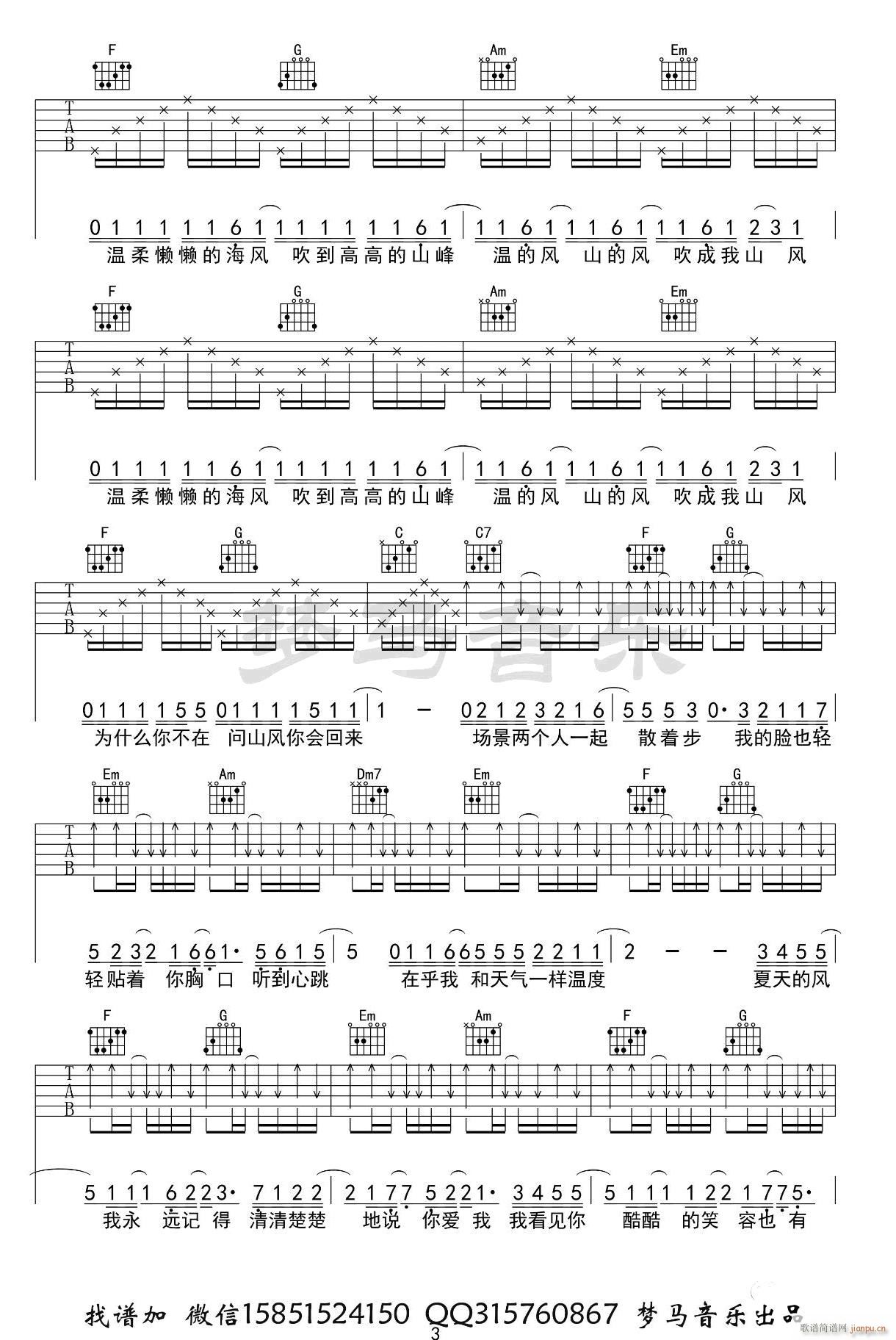 夏天的风 火羊瞌睡了 C调原版编配(吉他谱)3