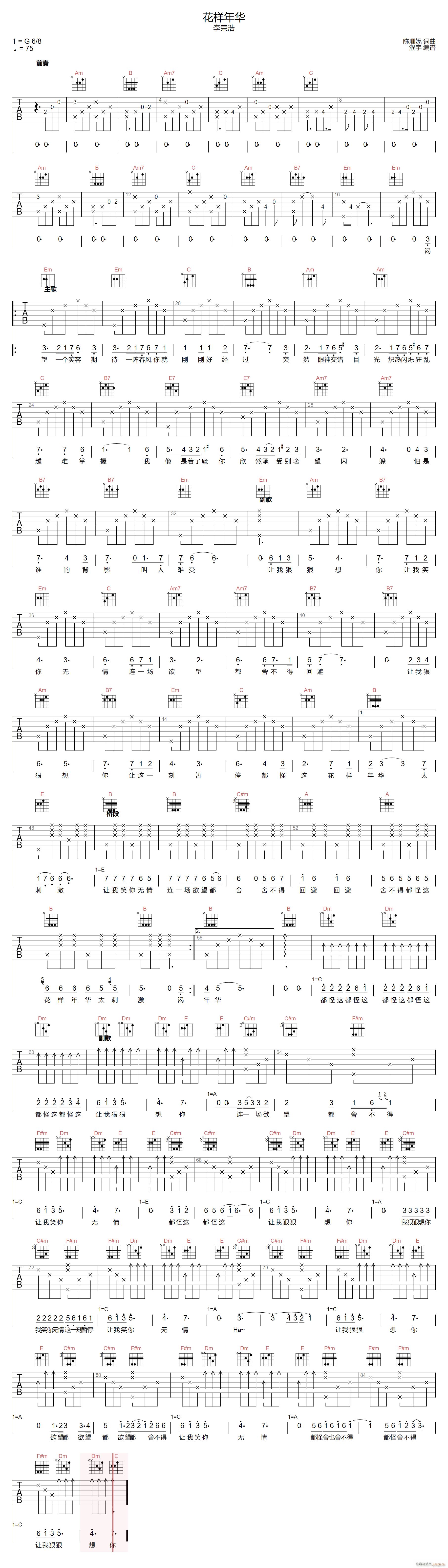 花样年华 G调原版编配(吉他谱)1