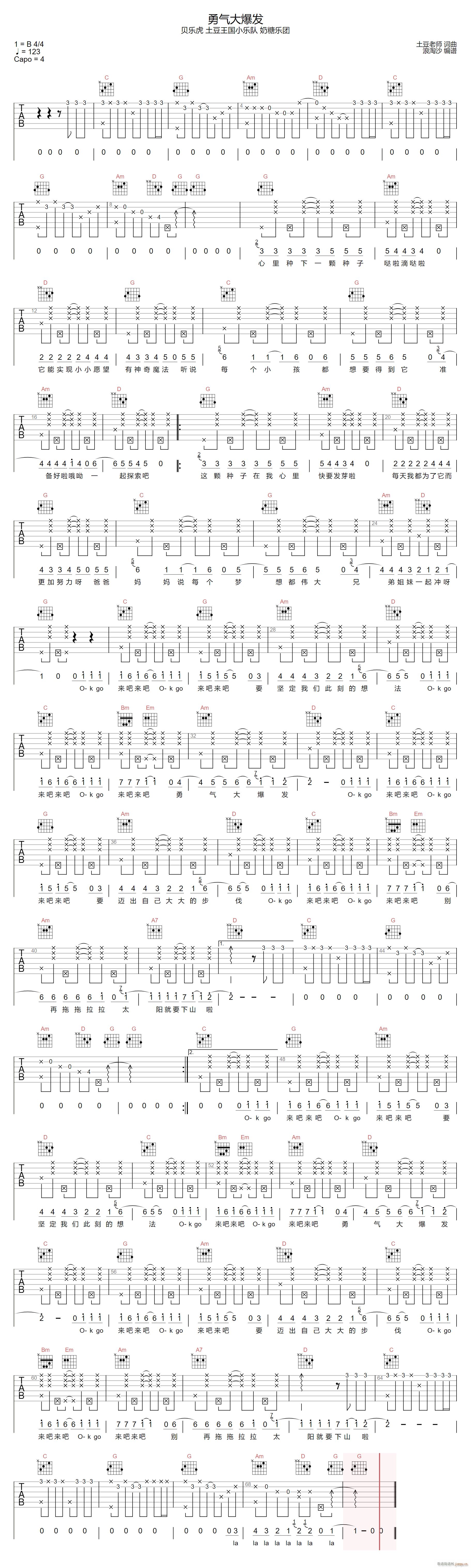 勇气大爆发 G调原版编配(吉他谱)1