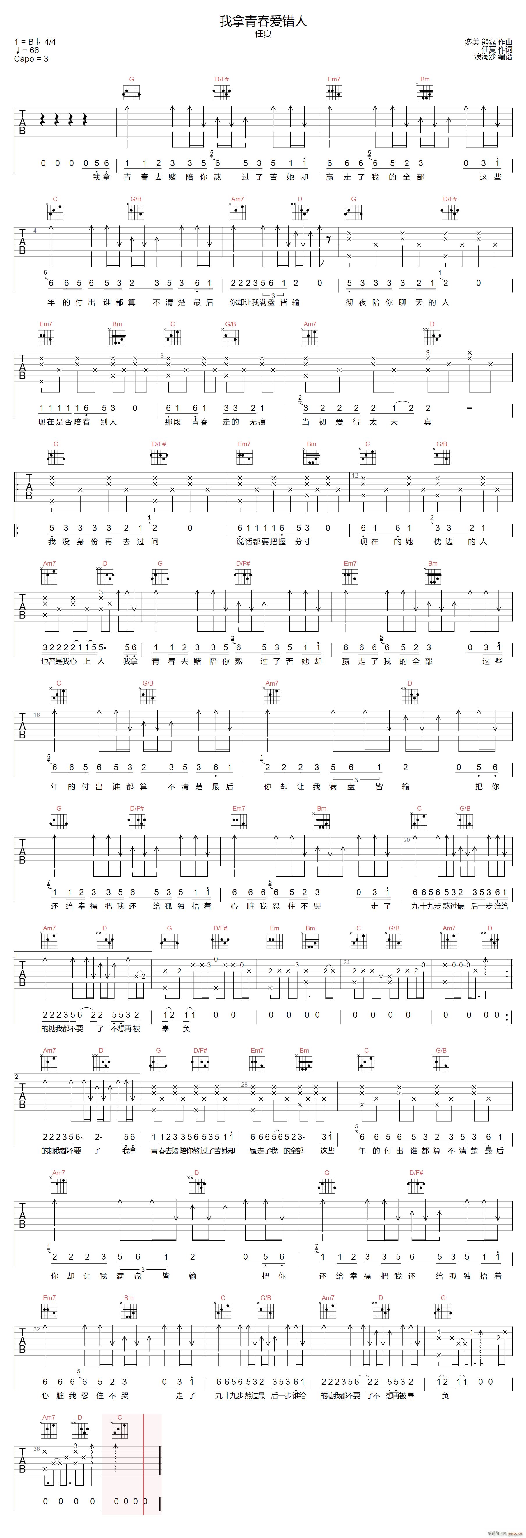 我拿青春爱错人 G调指法编配(吉他谱)1