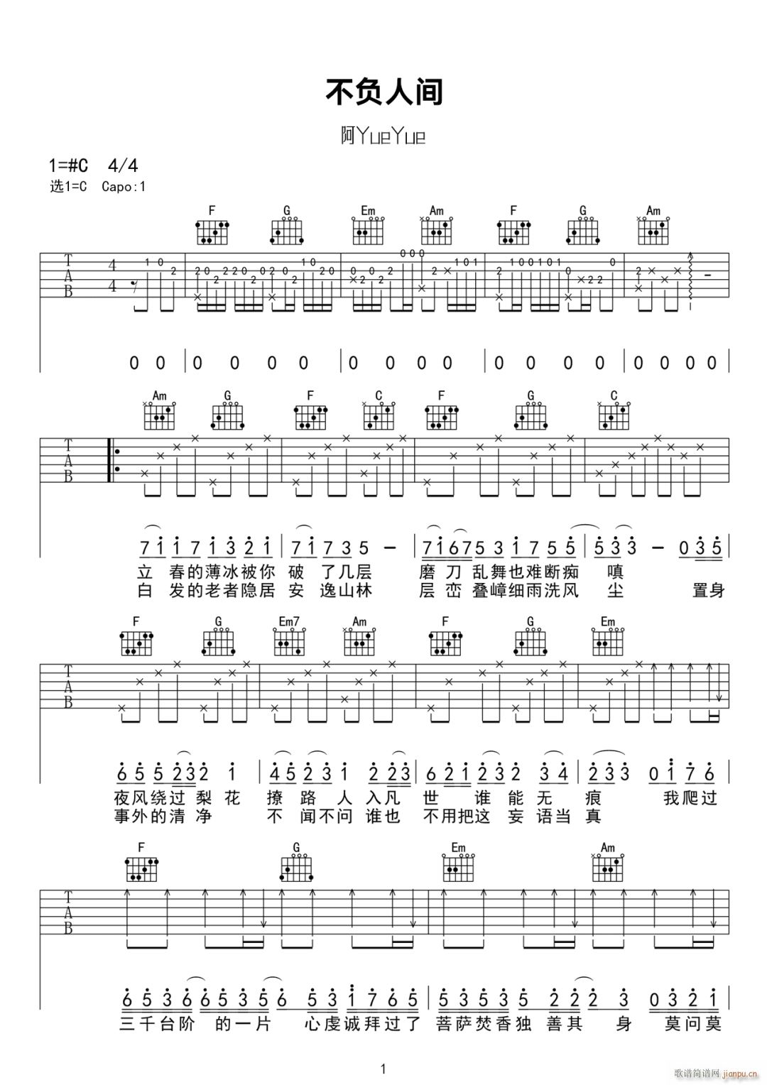 不负人间 C调原版编配(吉他谱)1