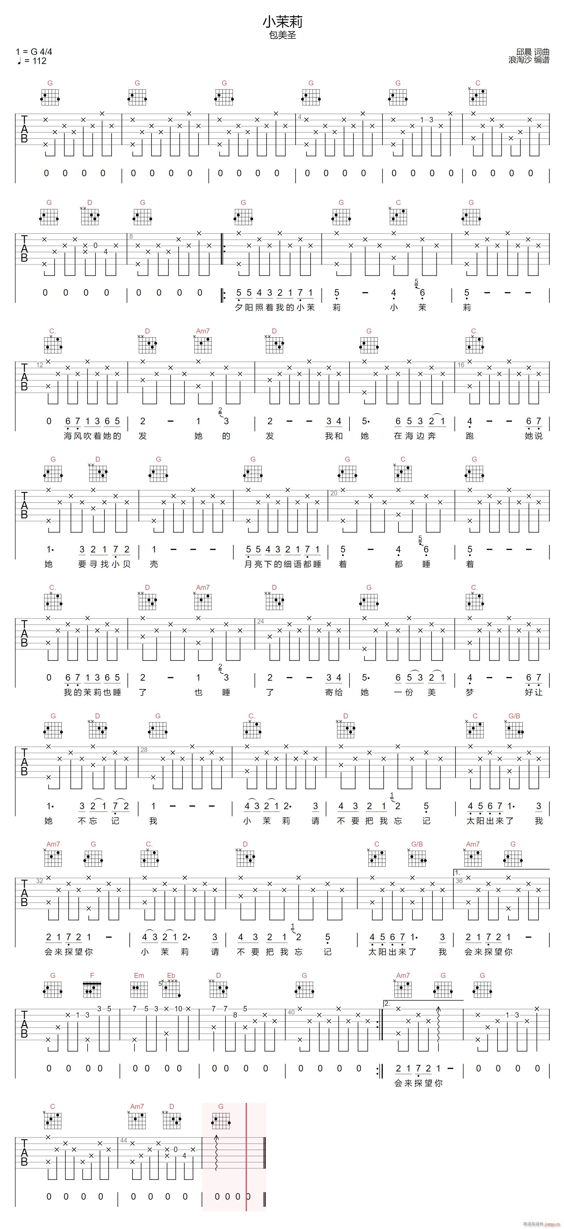 小茉莉 C调指法原版编配(吉他谱)1