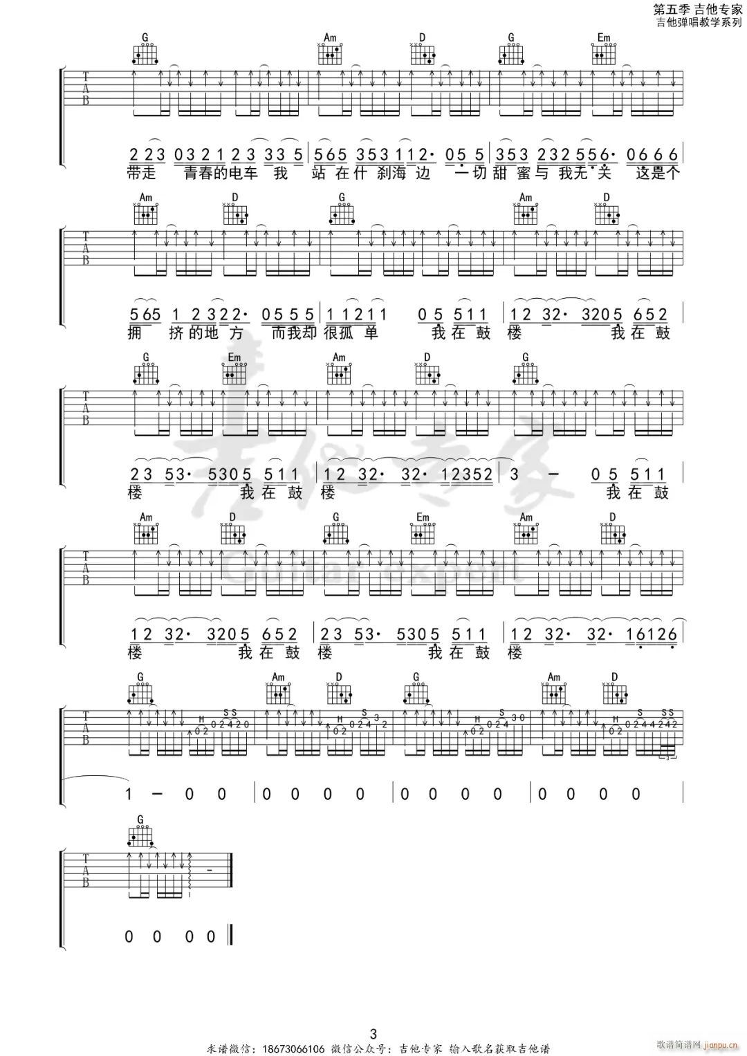 鼓楼 G调原版编配(吉他谱)3