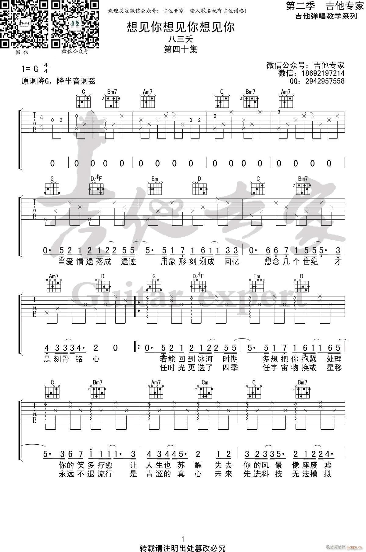 想见你想见你想见你 G调原版(吉他谱)1