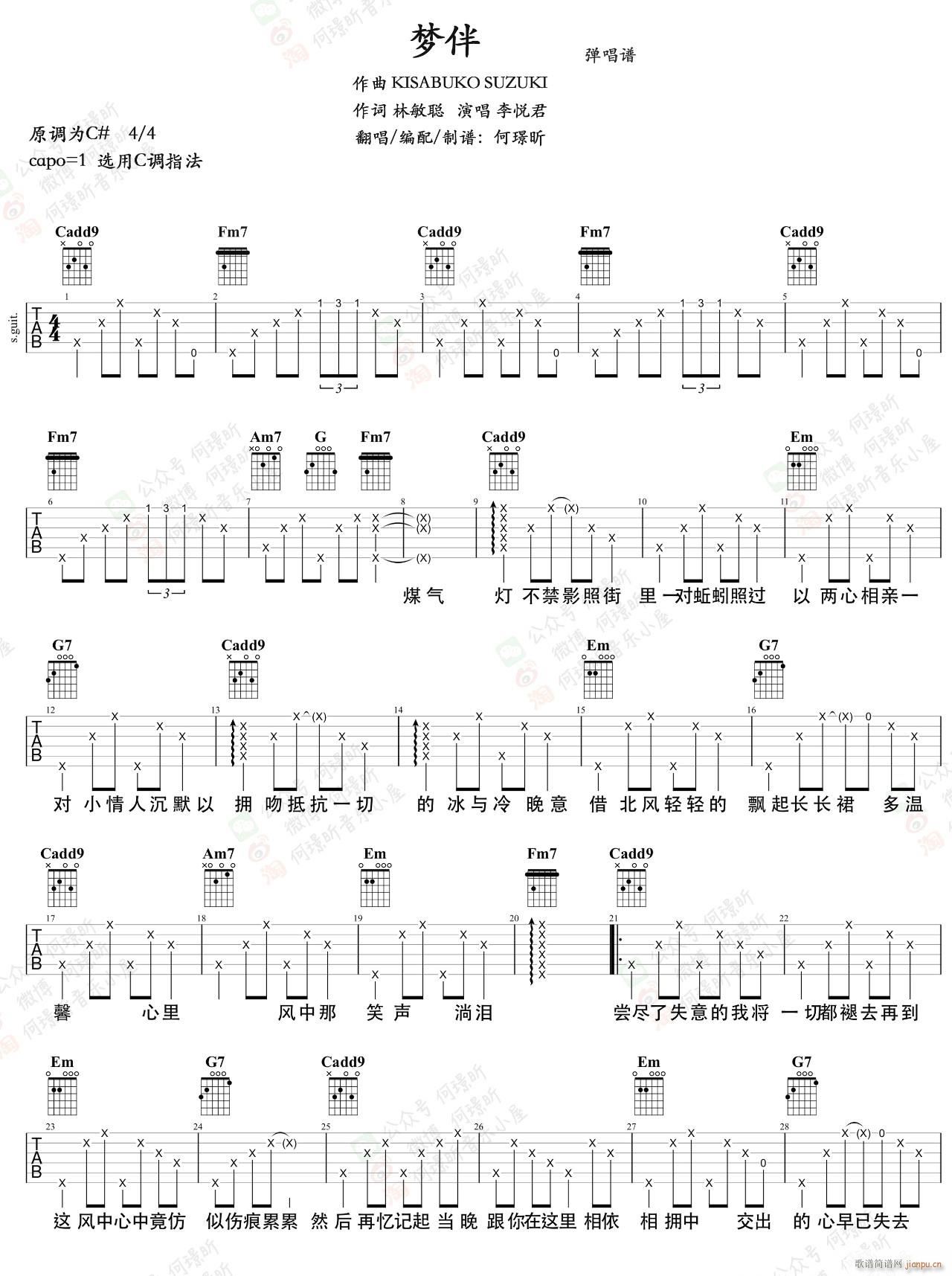 梦伴 C调指法原版编配(吉他谱)1