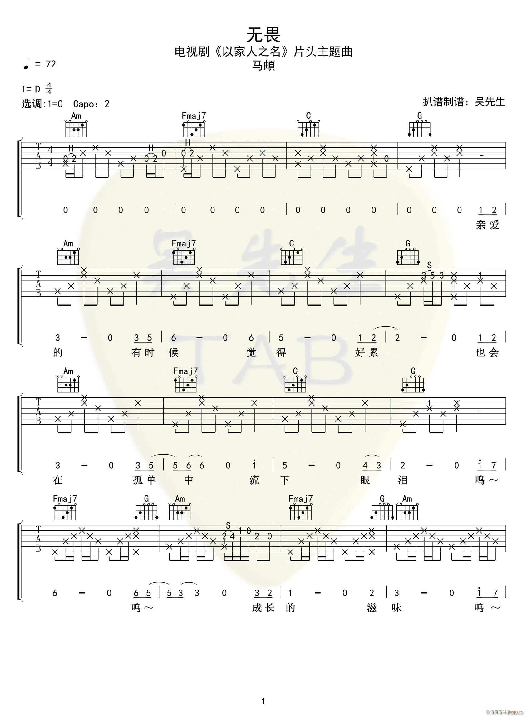 无畏 C调指法原版编配(吉他谱)1