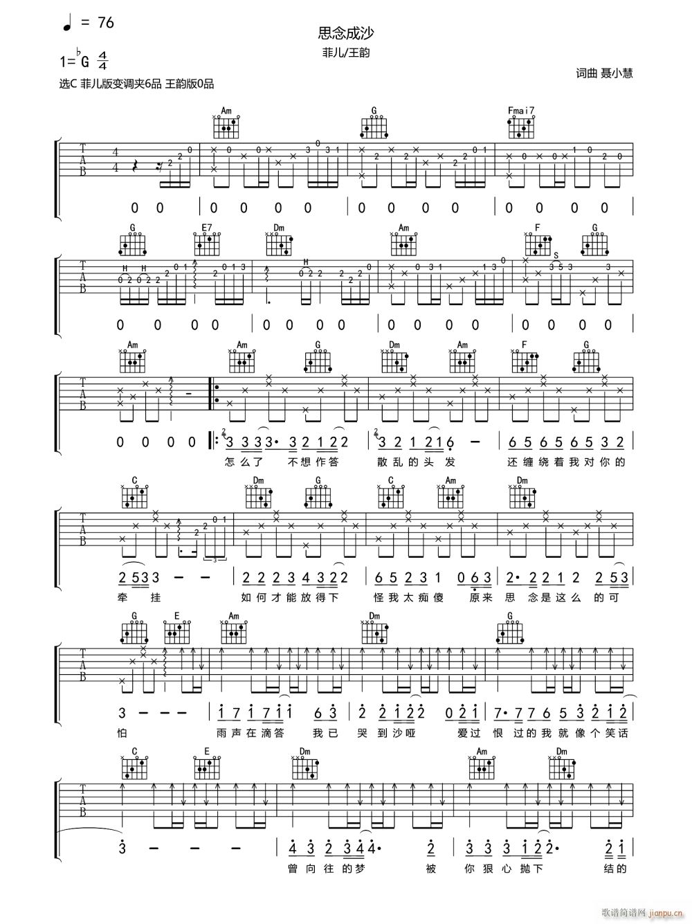 思念成沙 王韵 C调原版编配(吉他谱)1