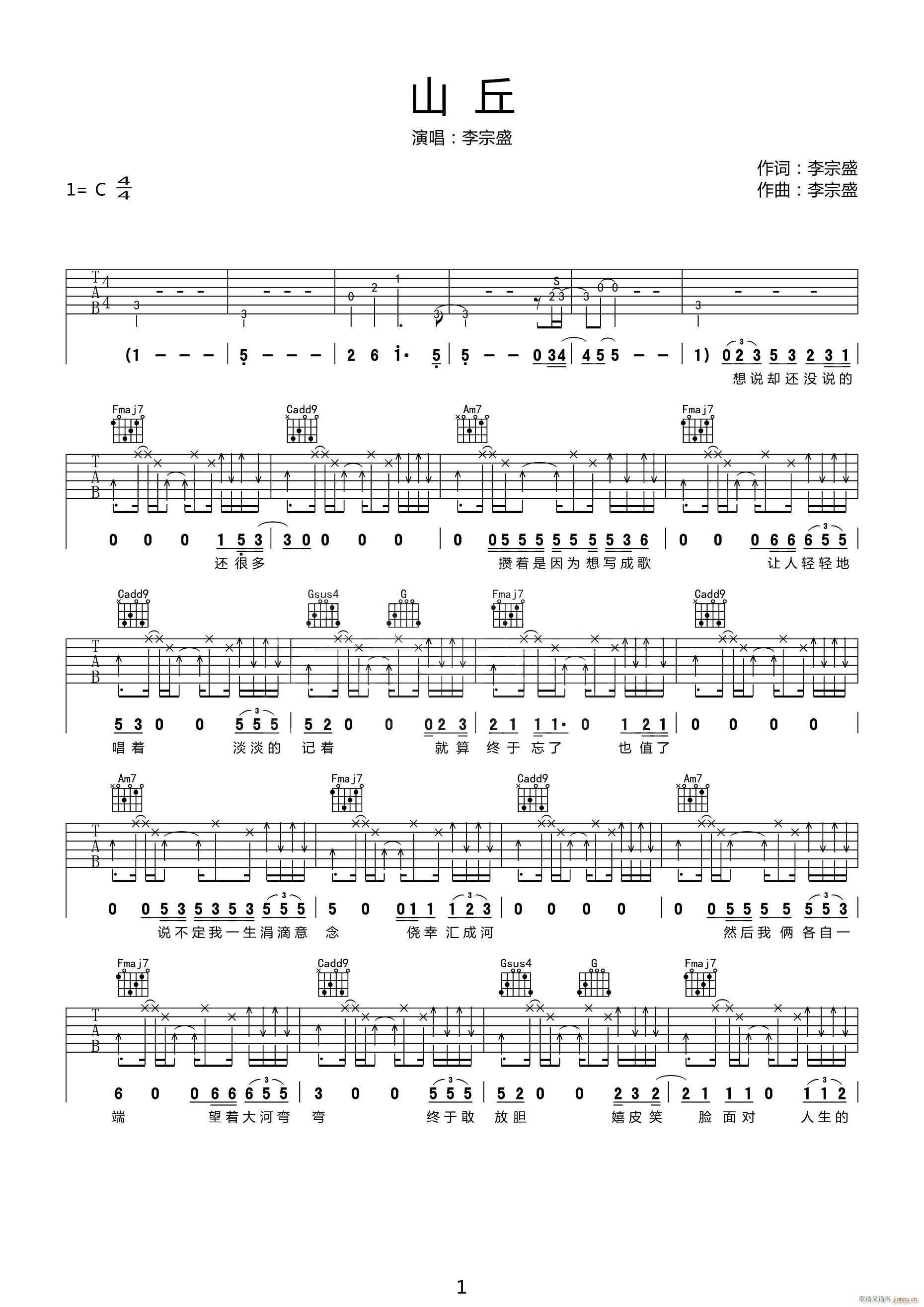 山丘 C调指法原版编配(吉他谱)1