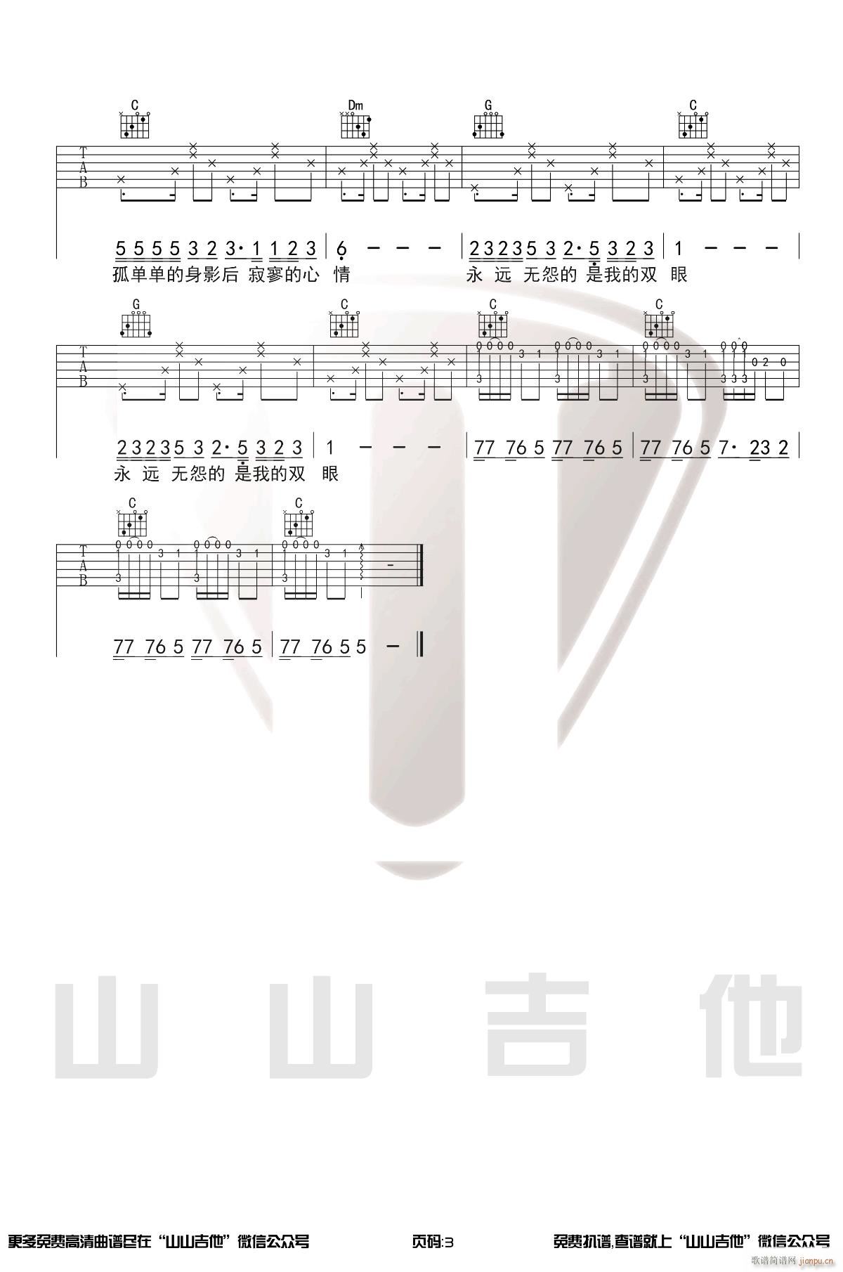 恋曲1990 C调原版编配(吉他谱)3