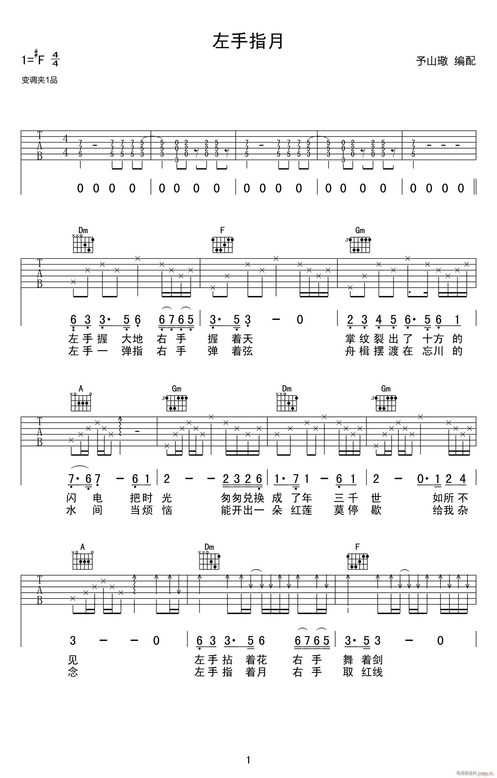 左手指月 F调指法原版编配(吉他谱)1