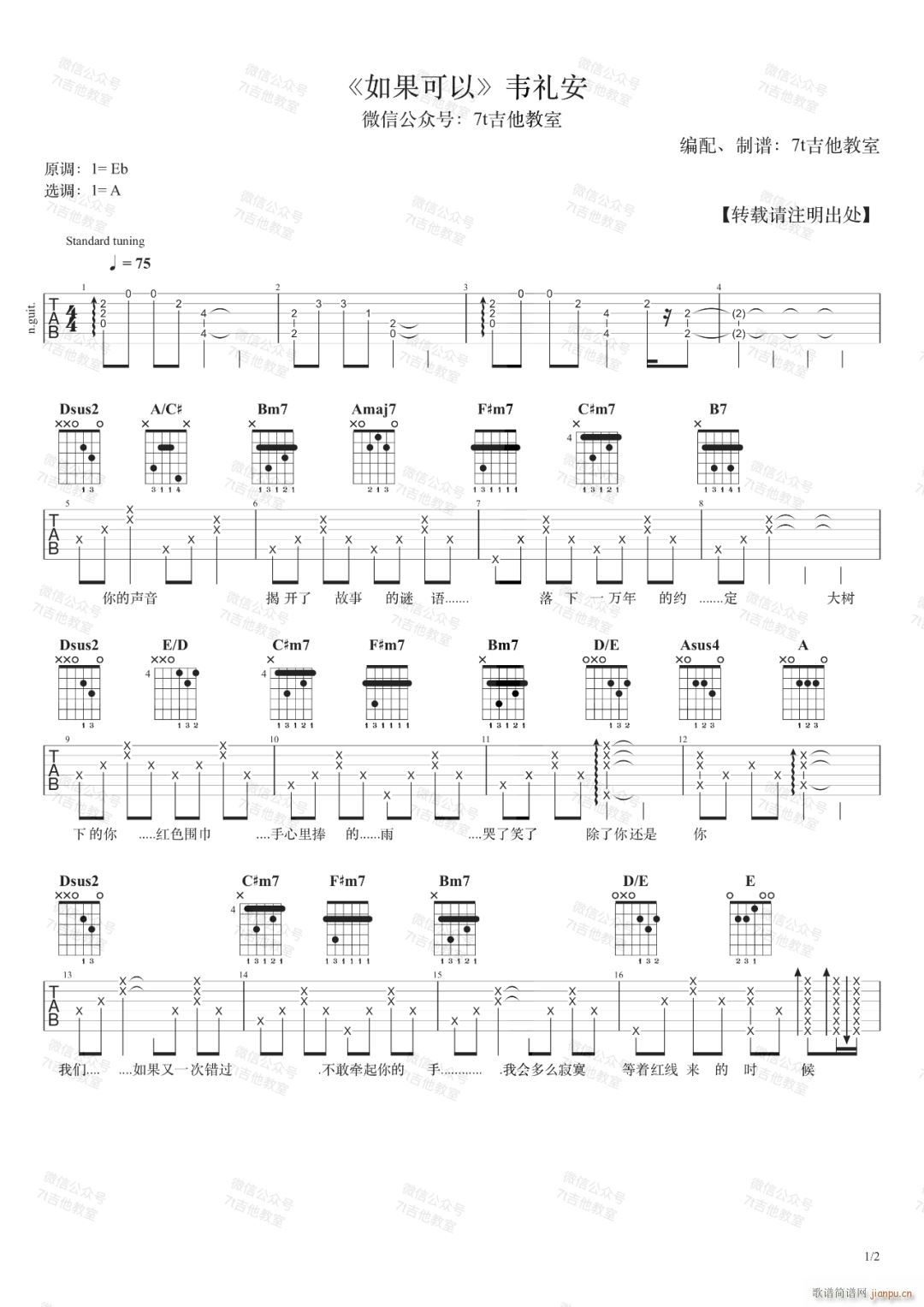 如果可以 A调原版编配(吉他谱)1