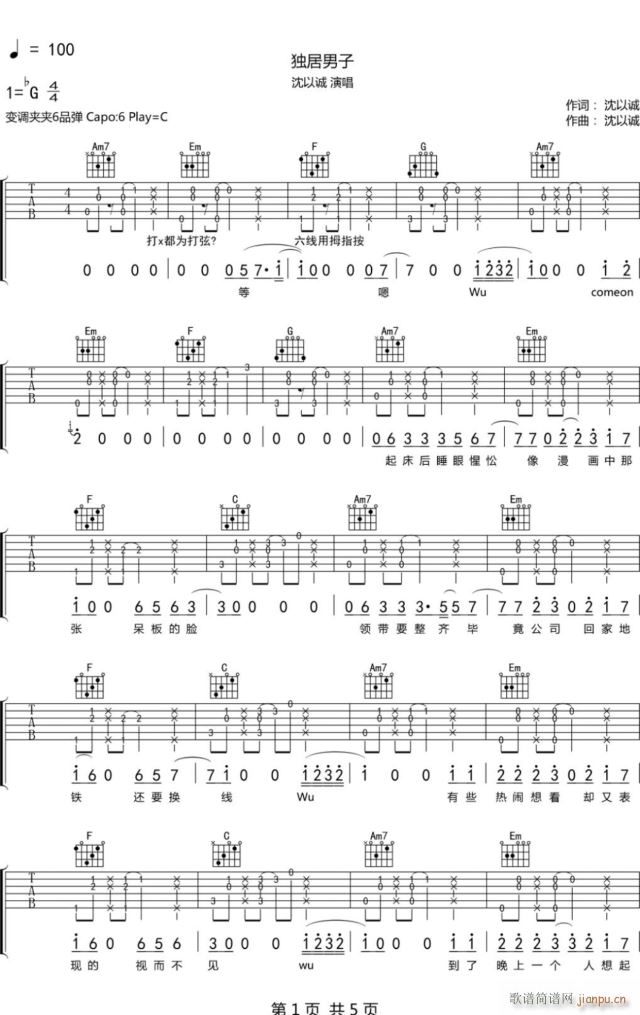 独居男子 C调指法原版编配(吉他谱)1