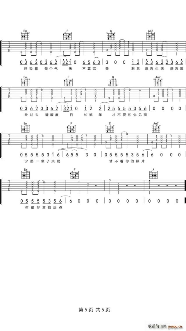 独居男子 C调指法原版编配(吉他谱)5