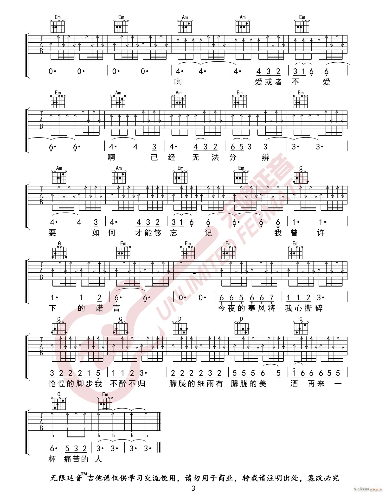 痛哭的人 G调指法原版编配(吉他谱)3