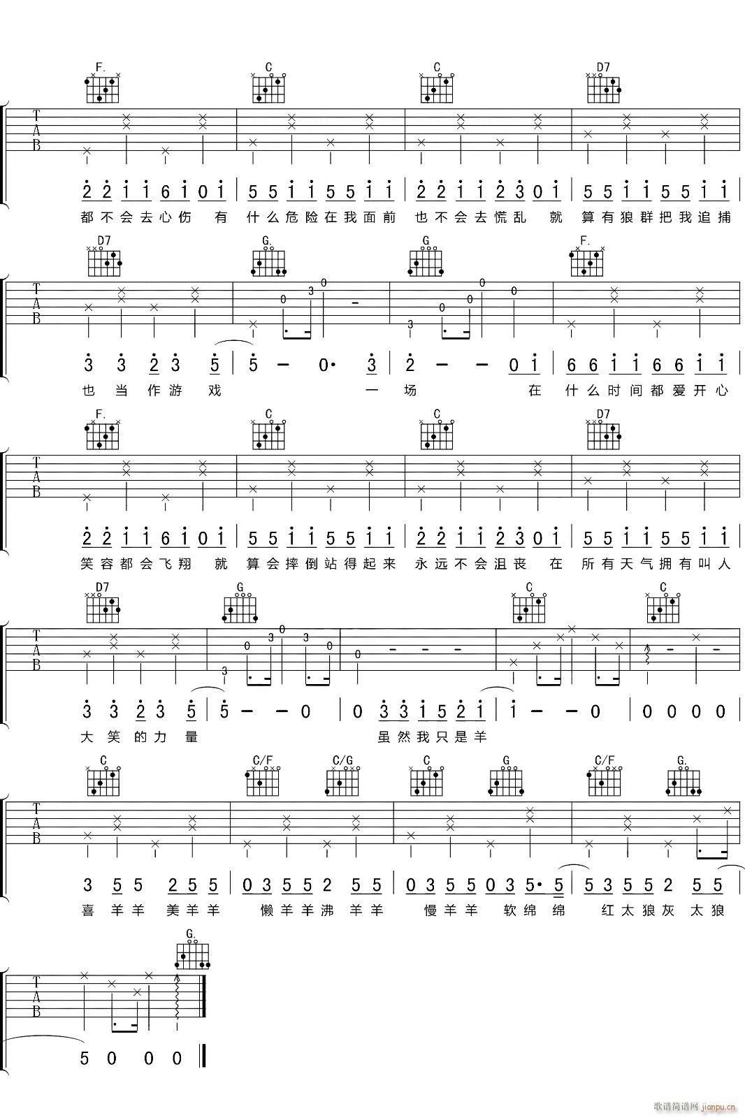 别看我只是一只羊 C调指法(吉他谱)3