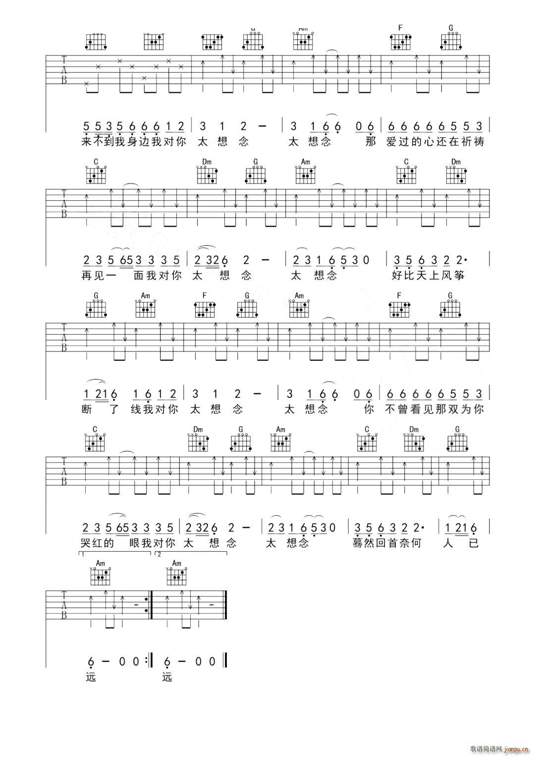 太想念 C调(吉他谱)3