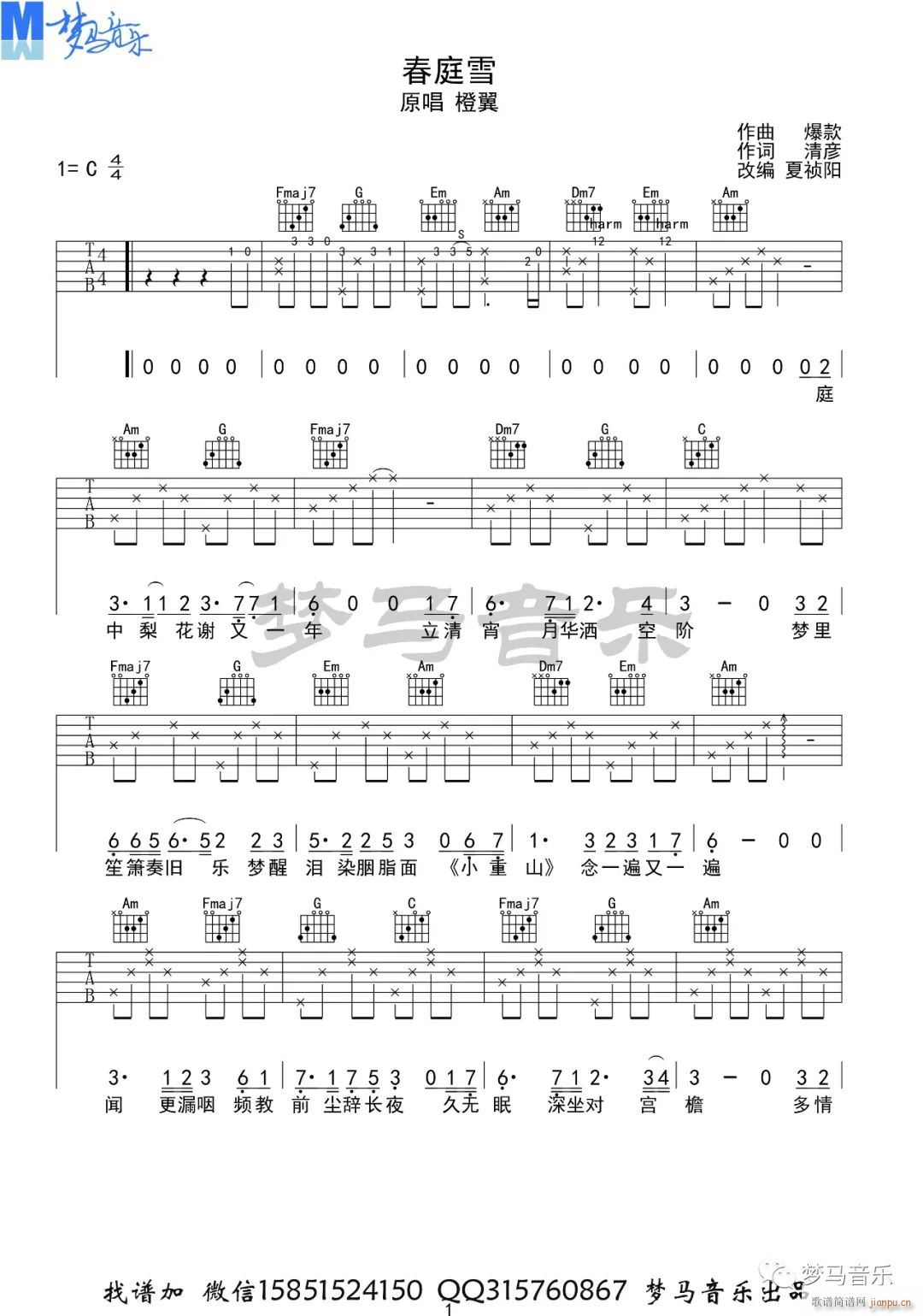 春庭雪 橙翼 C调原版编配(吉他谱)1