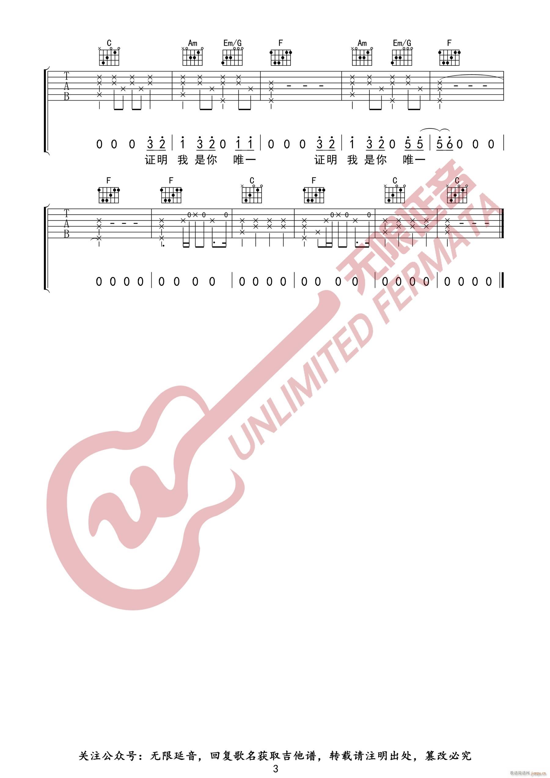 唯一 C调原版编配(吉他谱)3