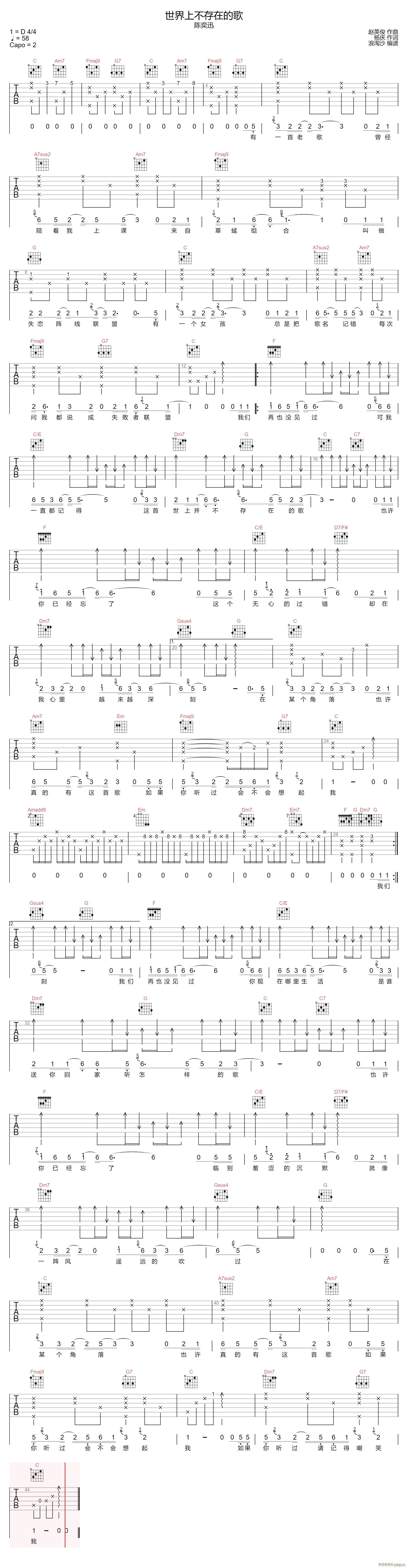 世界上不存在的歌 C调原版(吉他谱)1