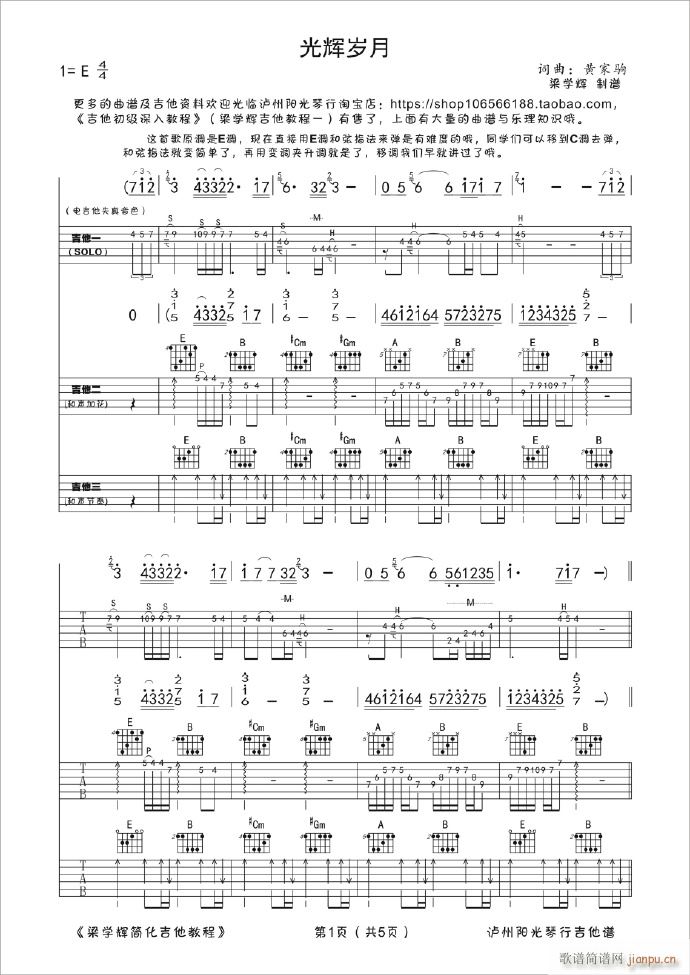 光辉岁月 E调原版(吉他谱)1