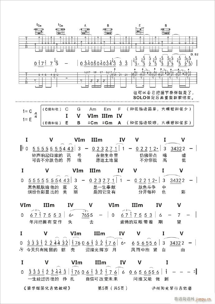 光辉岁月 E调原版(吉他谱)5