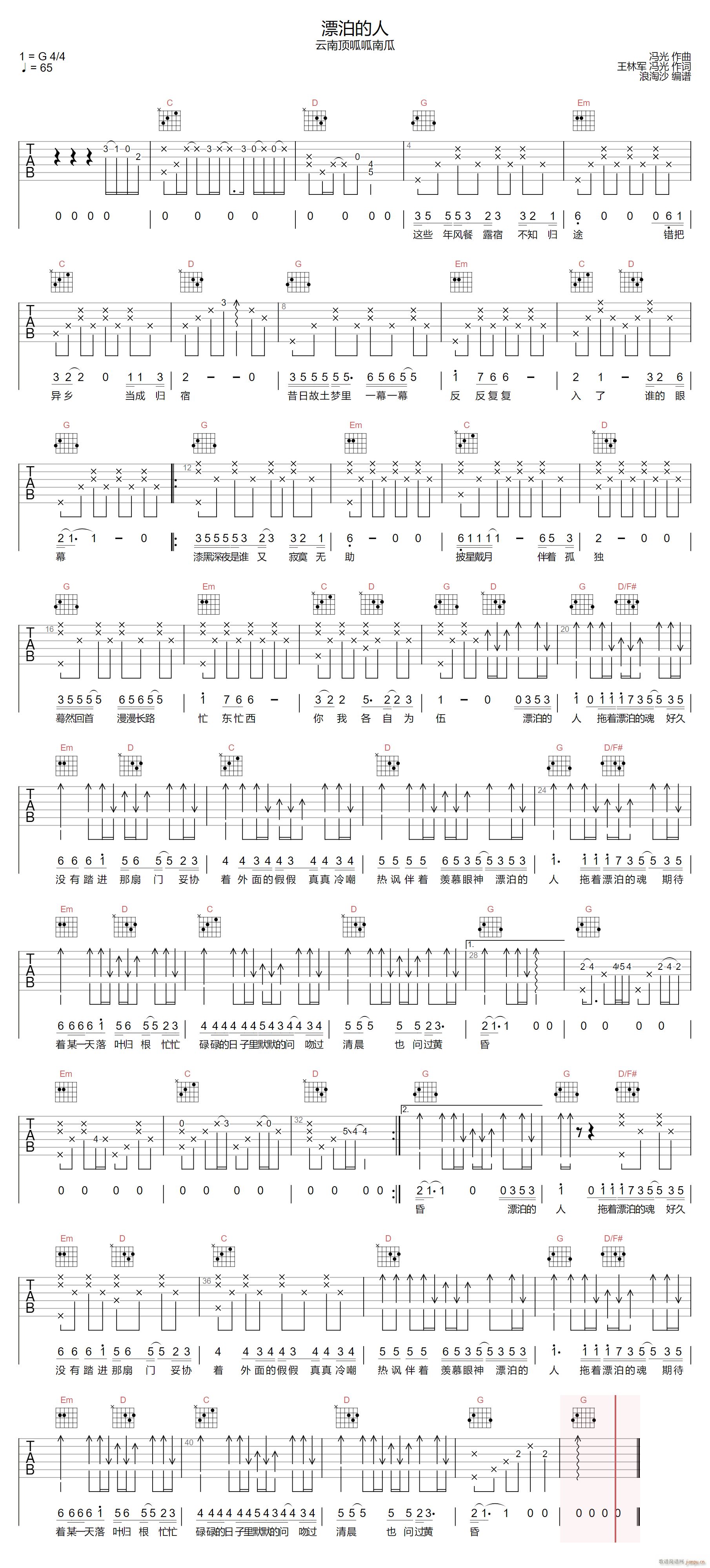 漂泊的人 G调原版(吉他谱)1