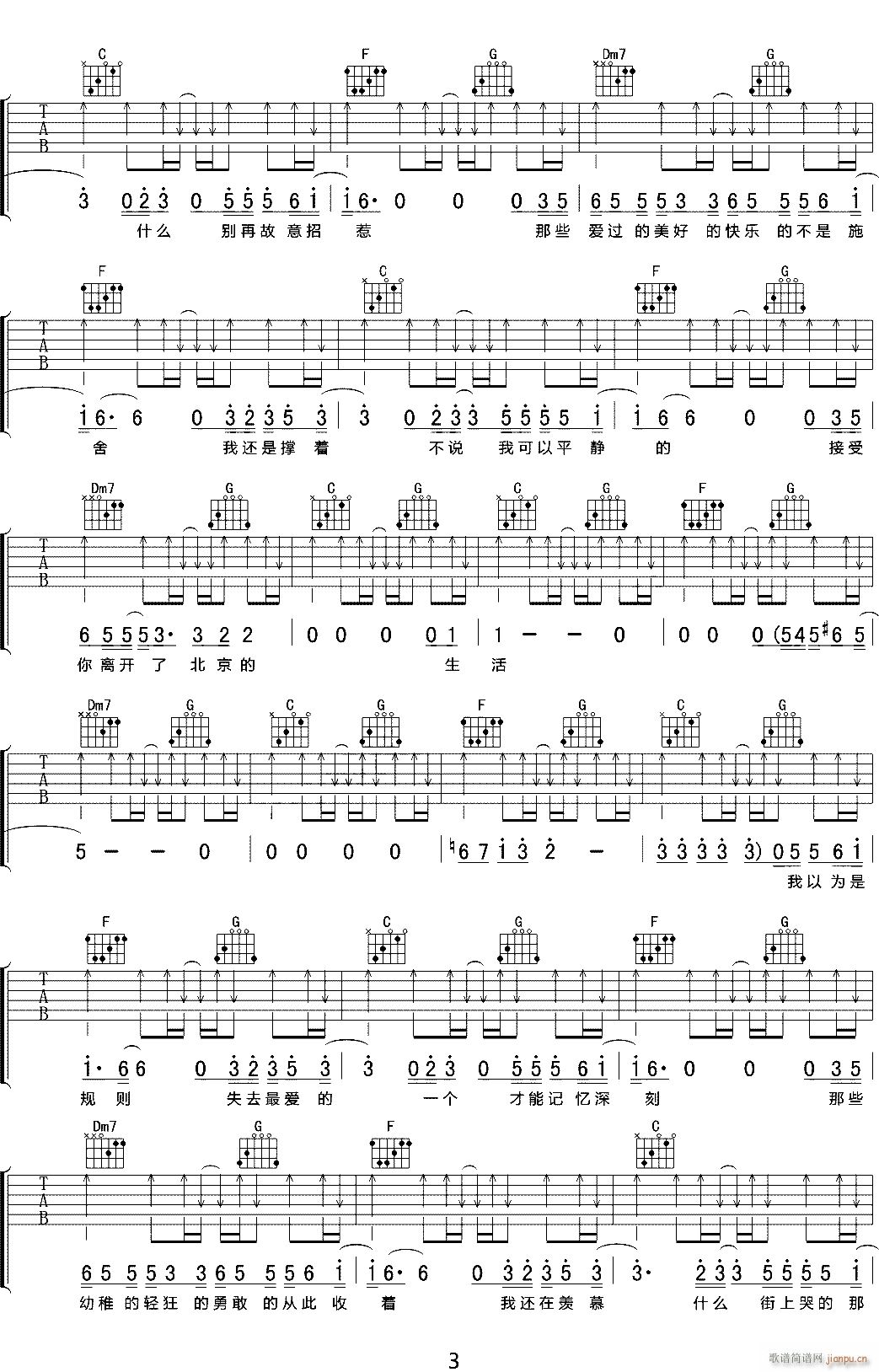 那是你离开了北京的生活 C调(吉他谱)3