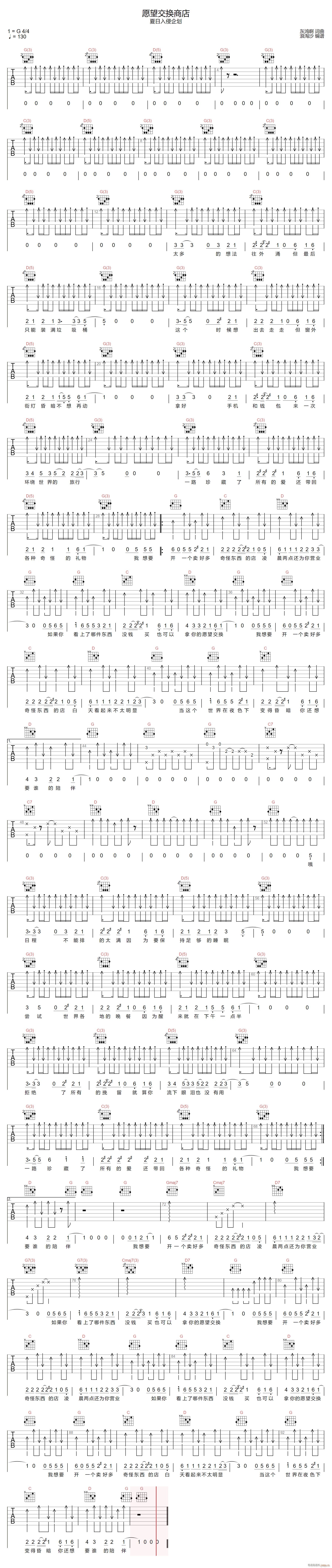 愿望交换商店 G调(吉他谱)1
