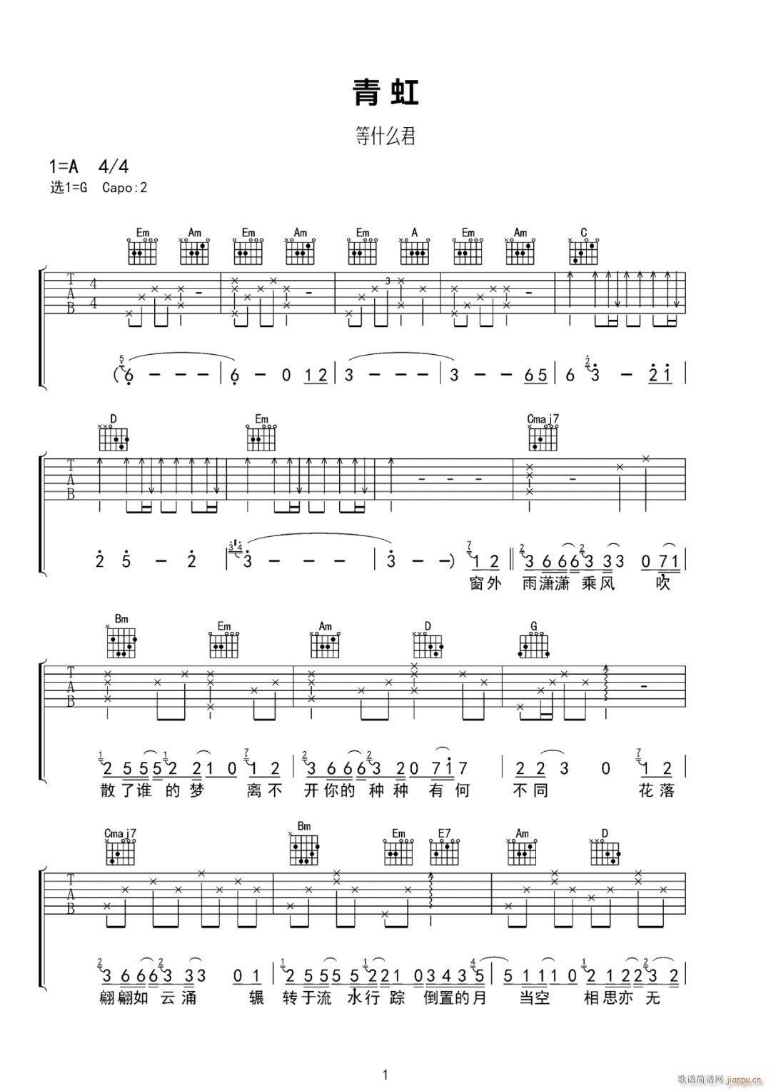 青虹 G调指法原版编配(吉他谱)1