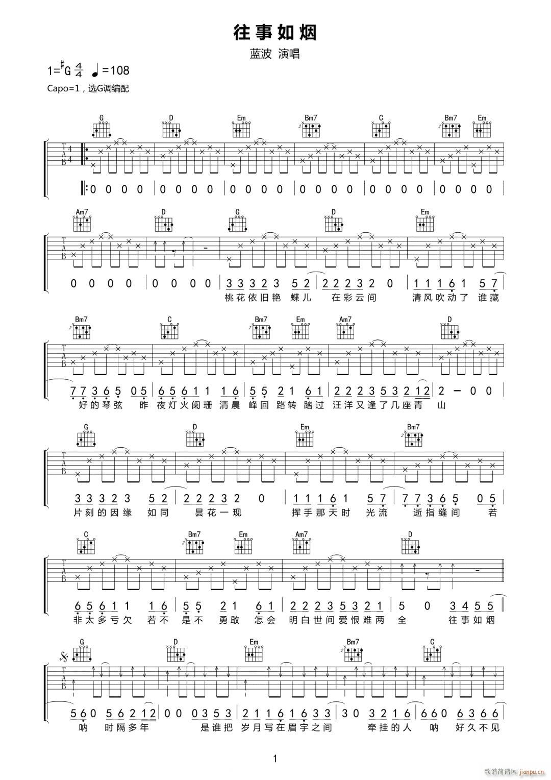 往事如烟 G调指法编配(吉他谱)1