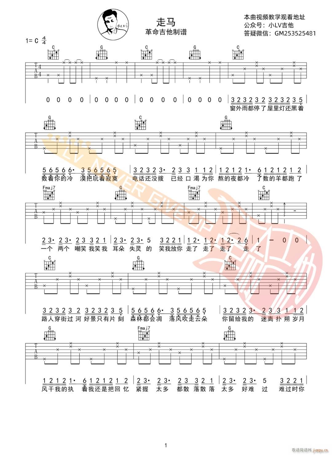 走马 C调原版编配(吉他谱)1