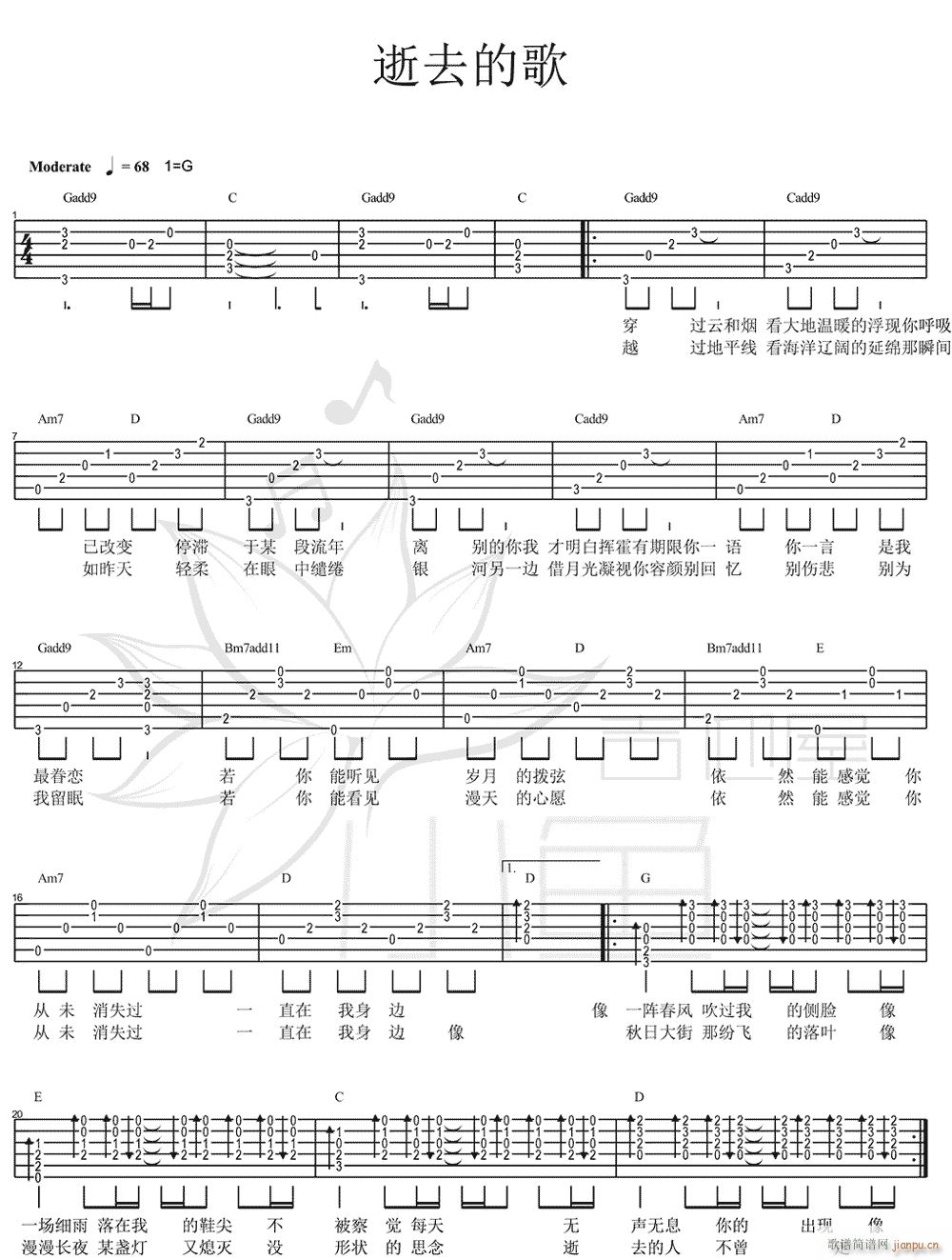逝去的歌 G调原版(吉他谱)1