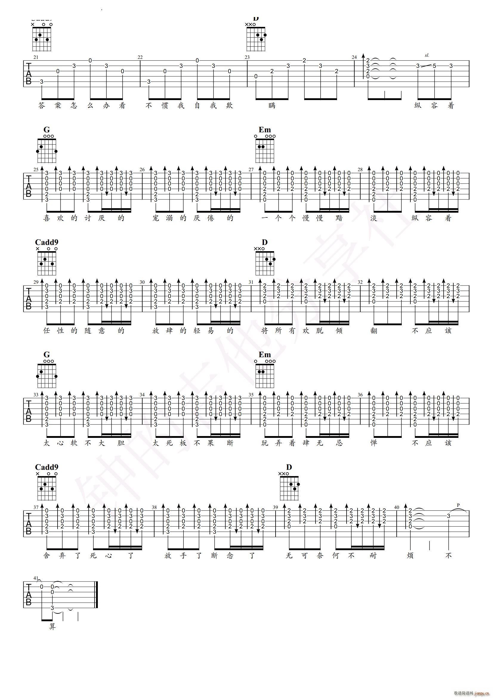 小半吉他弹唱谱(吉他谱)3