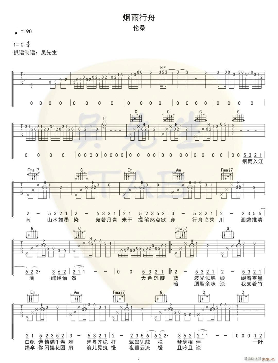 烟雨行舟 C调原版编配(吉他谱)1