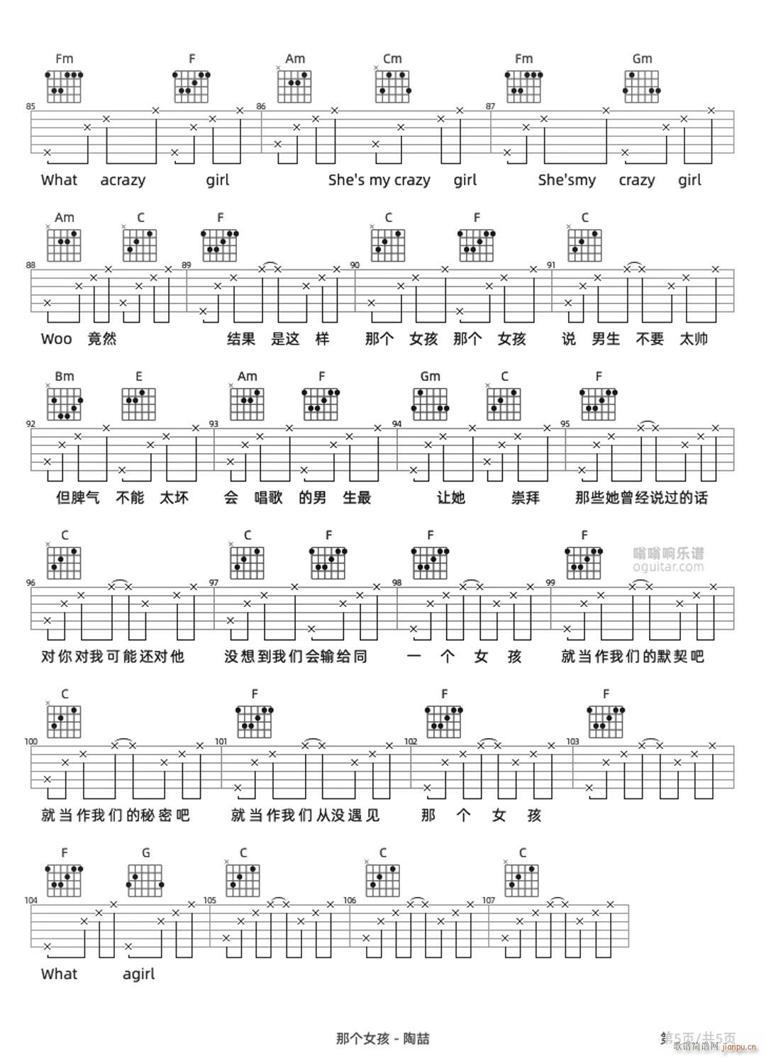 那个女孩 C调简单版(吉他谱)5