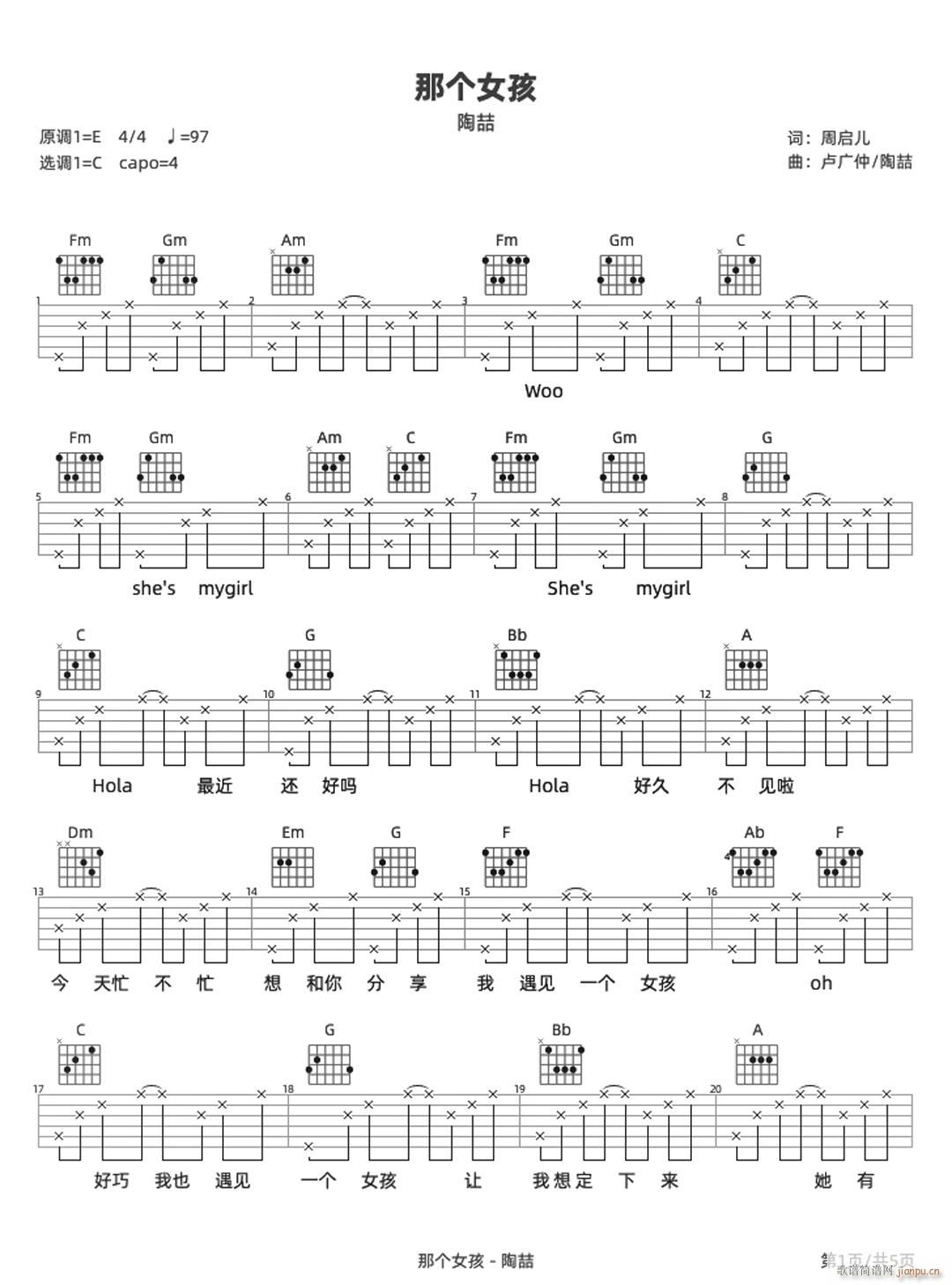 那个女孩 C调简单版(吉他谱)1