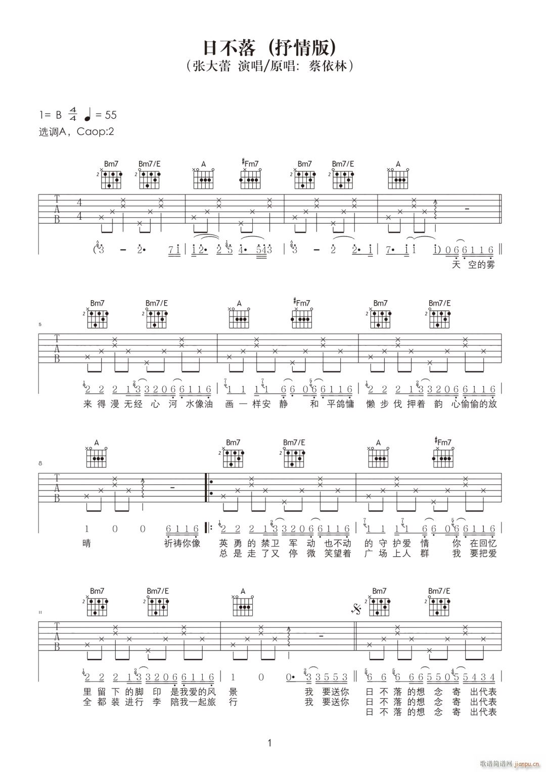 日不落 A调指法抒情版(吉他谱)1