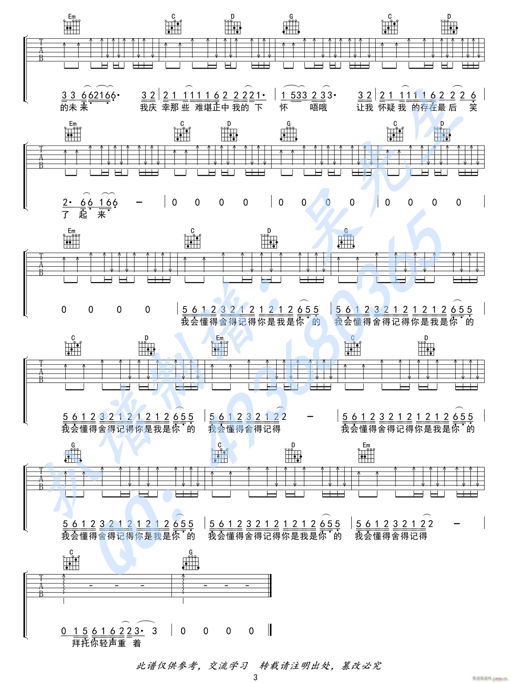 我的名字 G调简单版(吉他谱)3