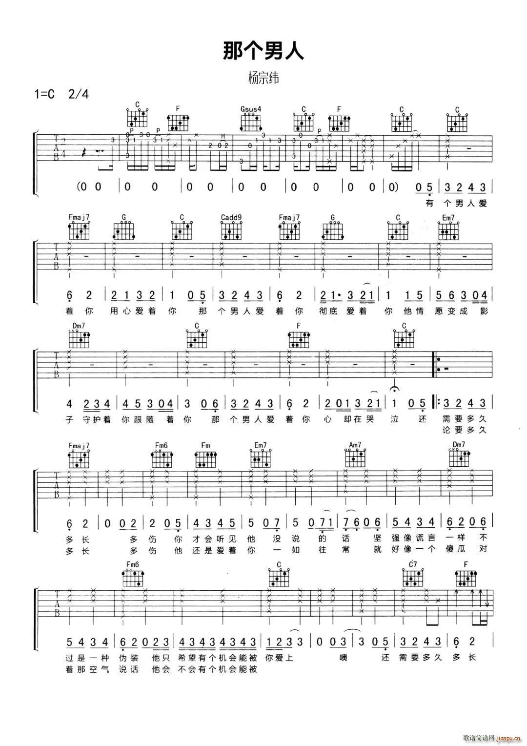 那个男人 C调(吉他谱)1